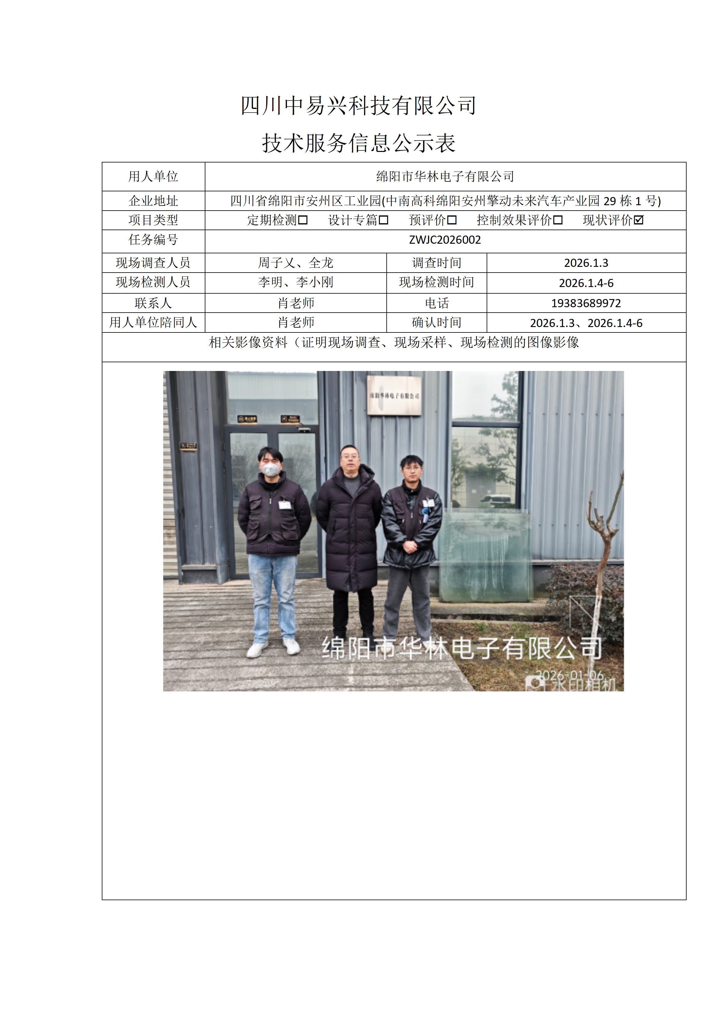江油汇元混凝土有限责任公司 - 副本_01(14).png
