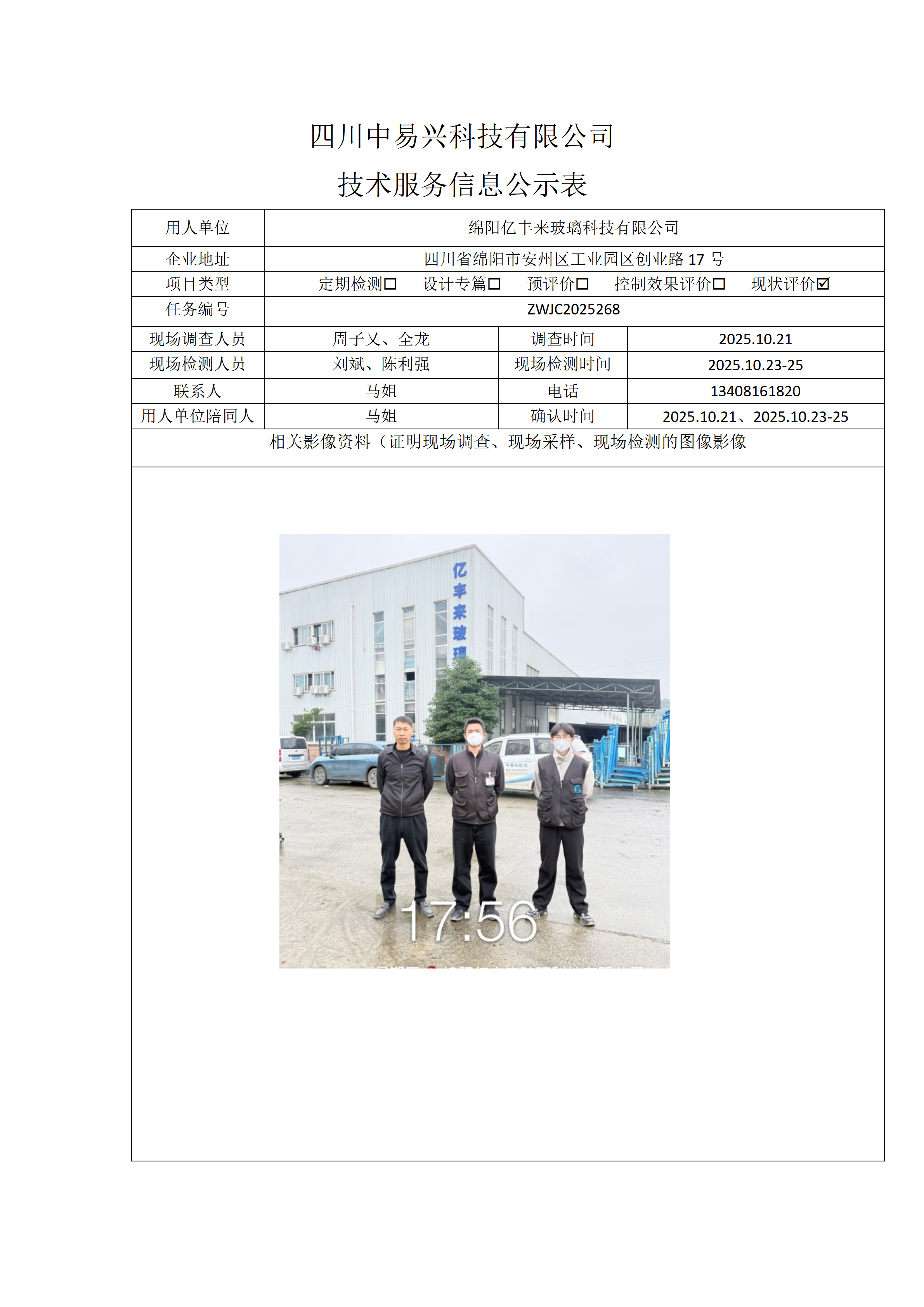 江油汇元混凝土有限责任公司 - 副本_01(17).png