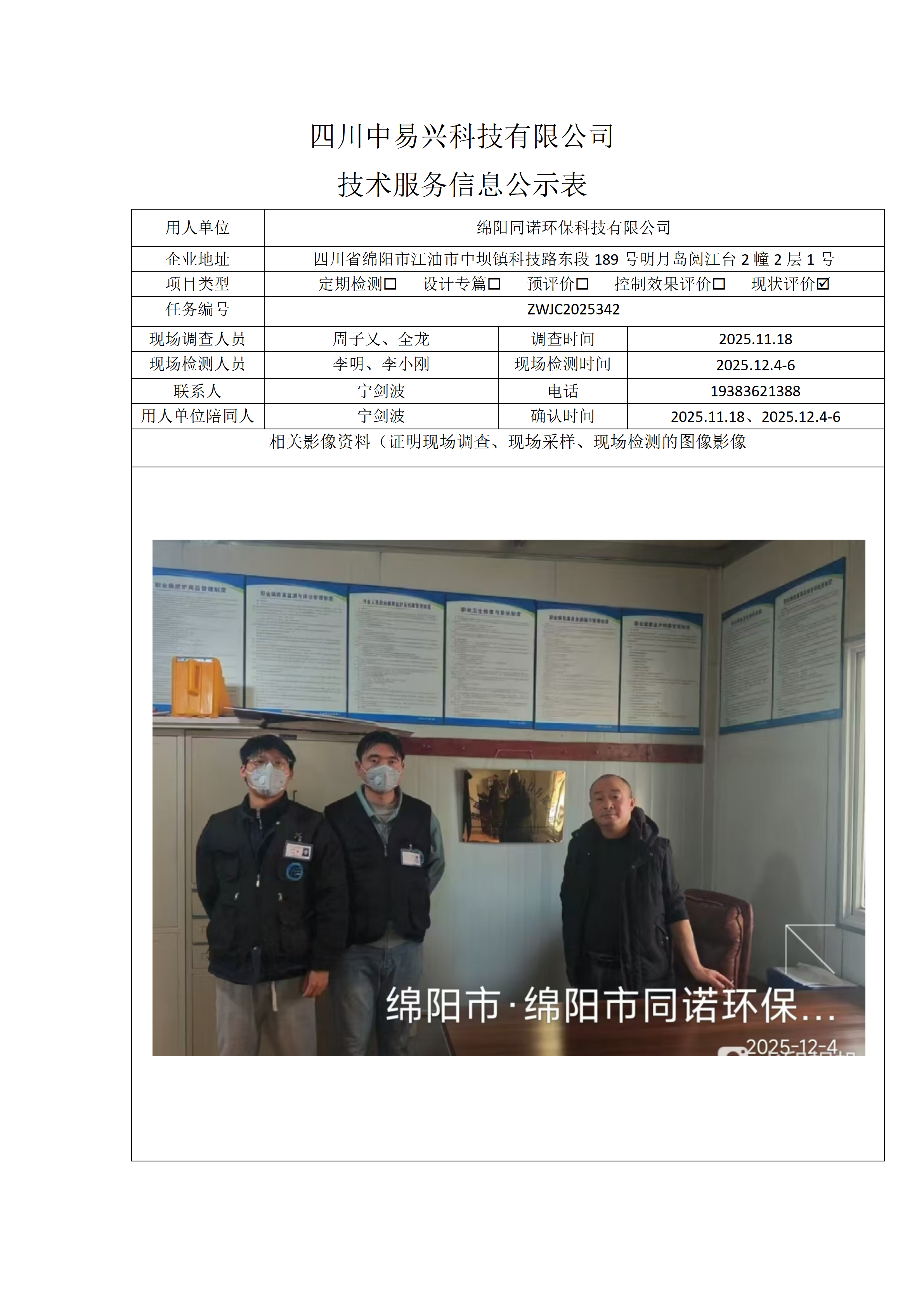 江油汇元混凝土有限责任公司 - 副本_01(16).png