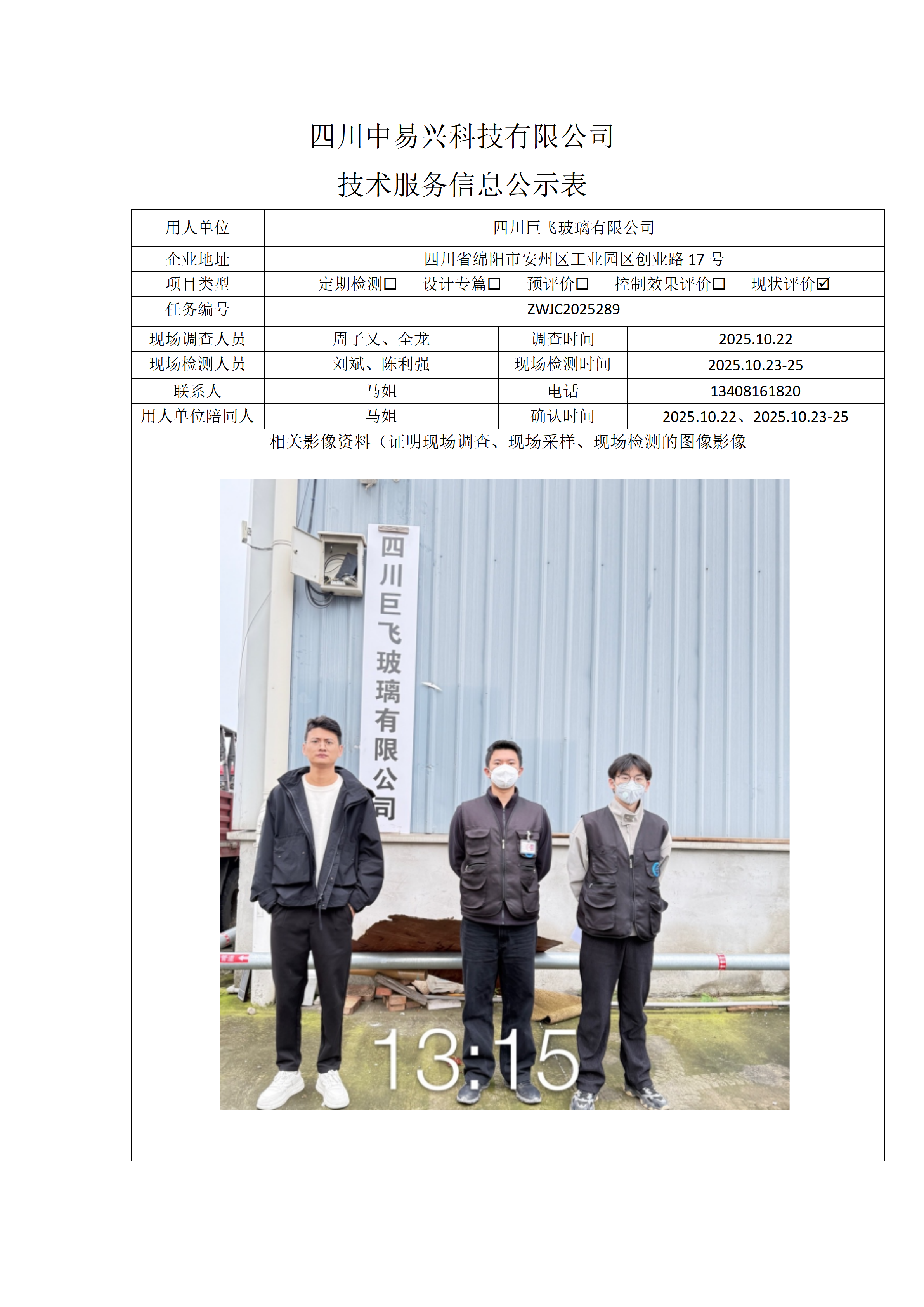 江油汇元混凝土有限责任公司 - 副本_01(18).png