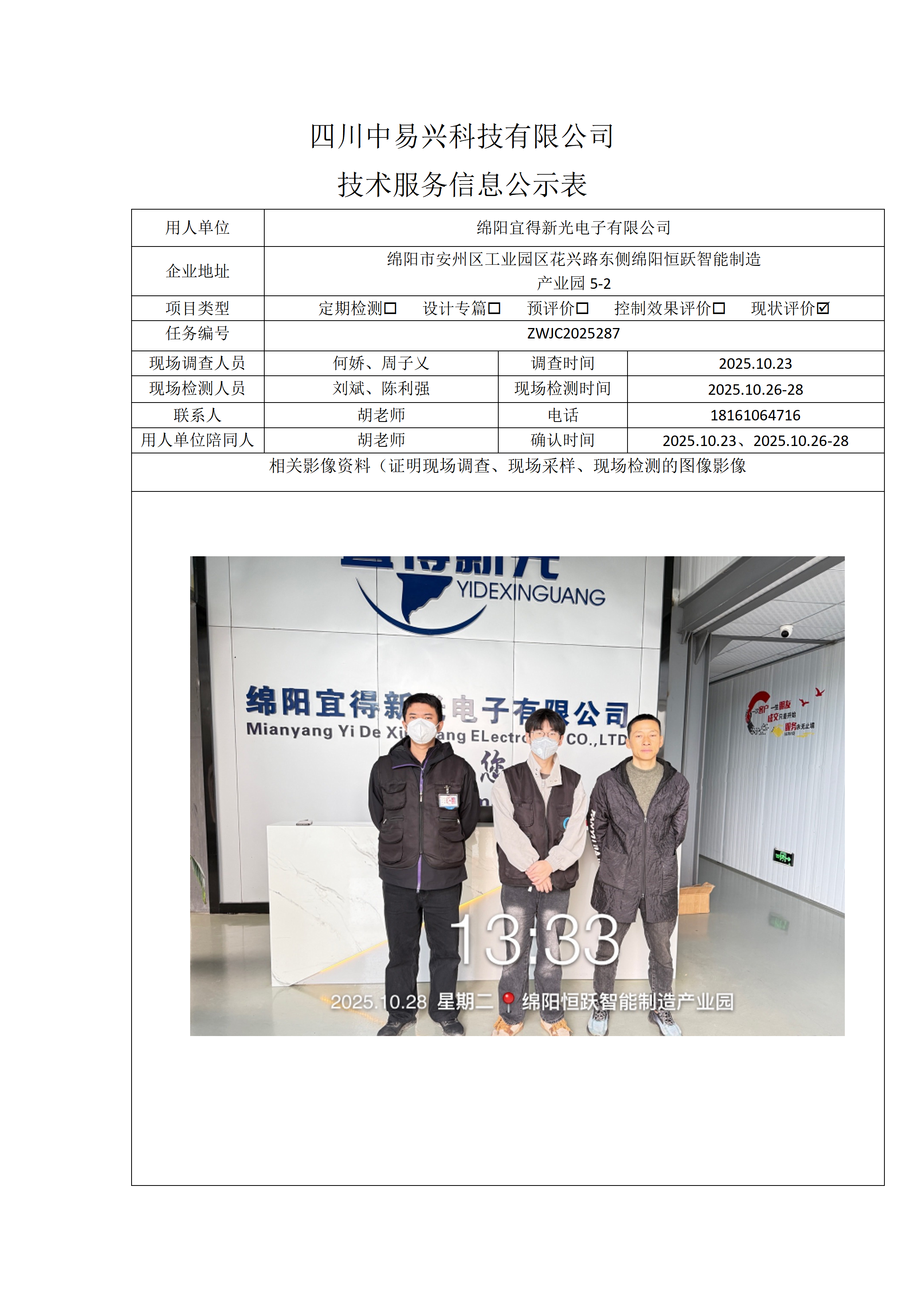 江油汇元混凝土有限责任公司 - 副本_01(19).png