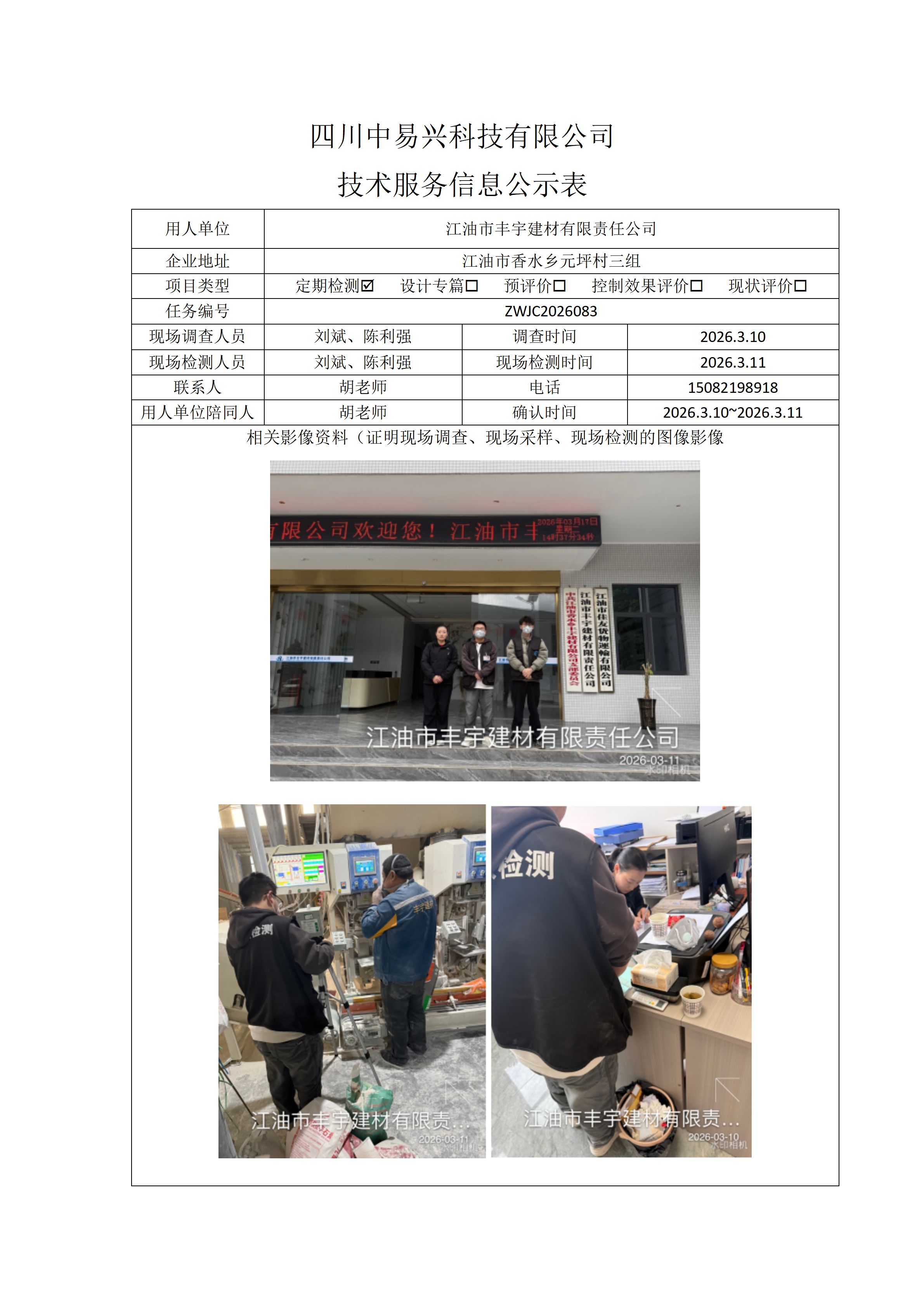江油市丰宇建材有限责任公司_01.png