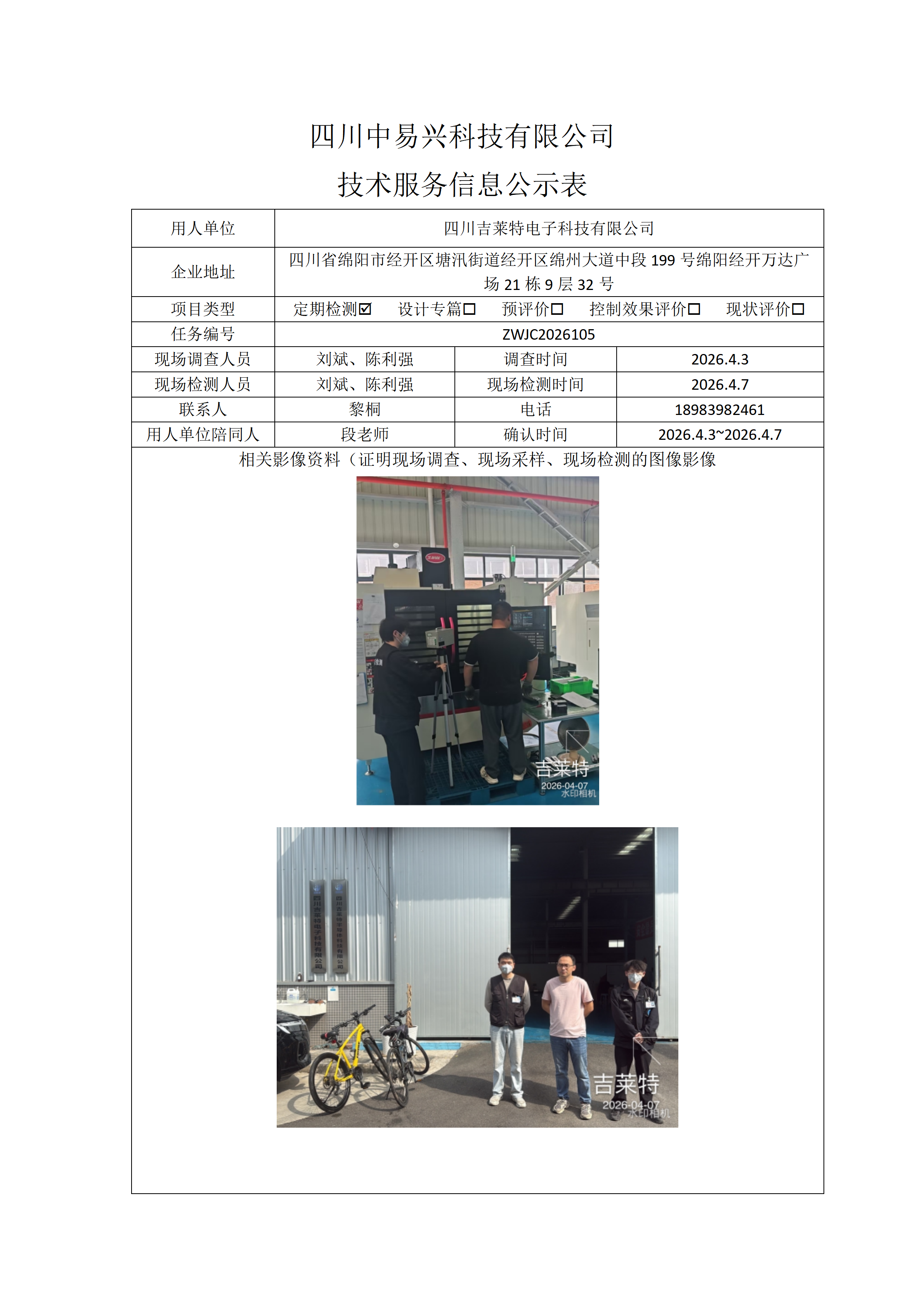 四川吉莱特电子科技有限公司_01.png