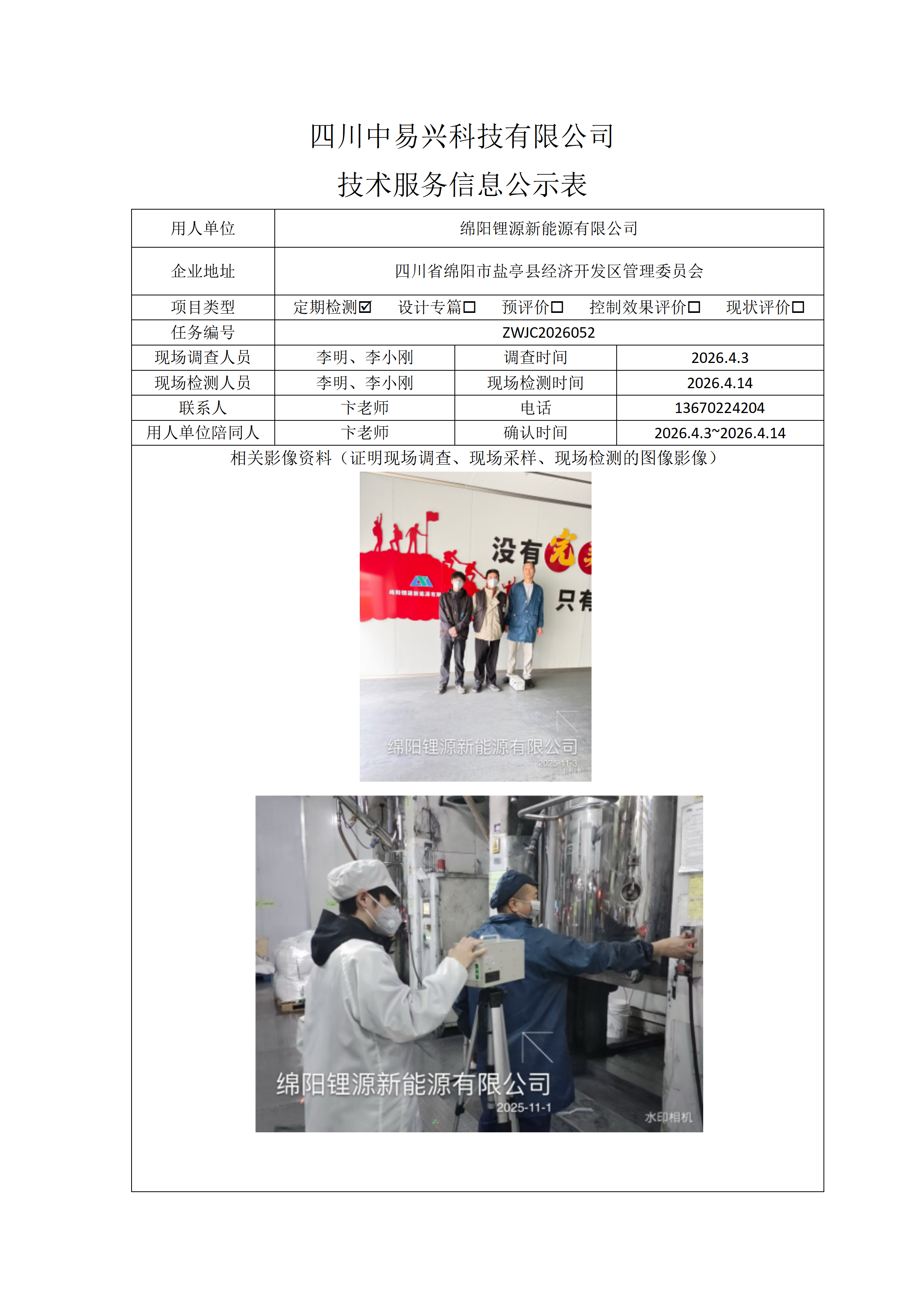 绵阳锂源新能源有限公司_01.png