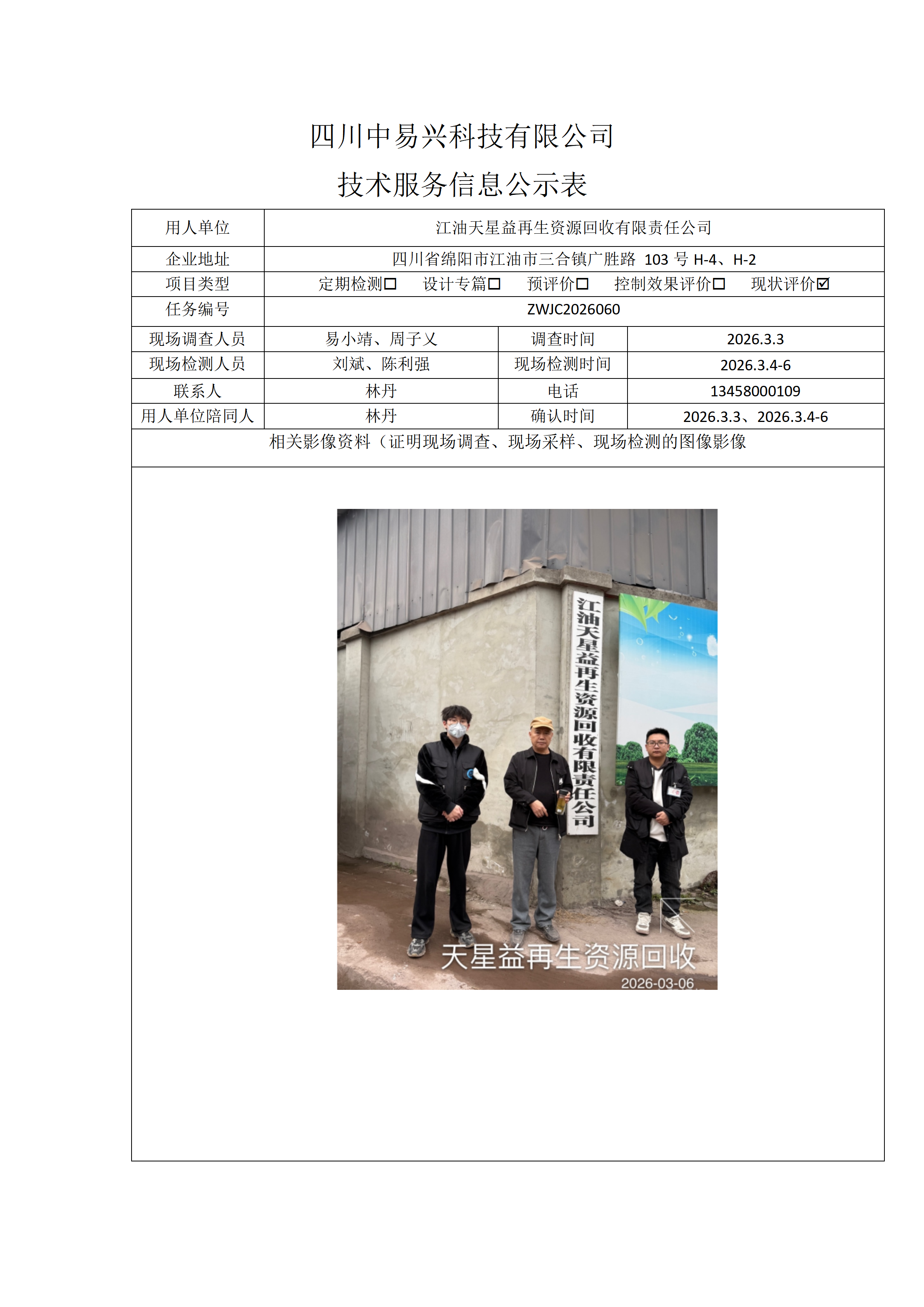 江油海天鸿飞 副本_01(4).png