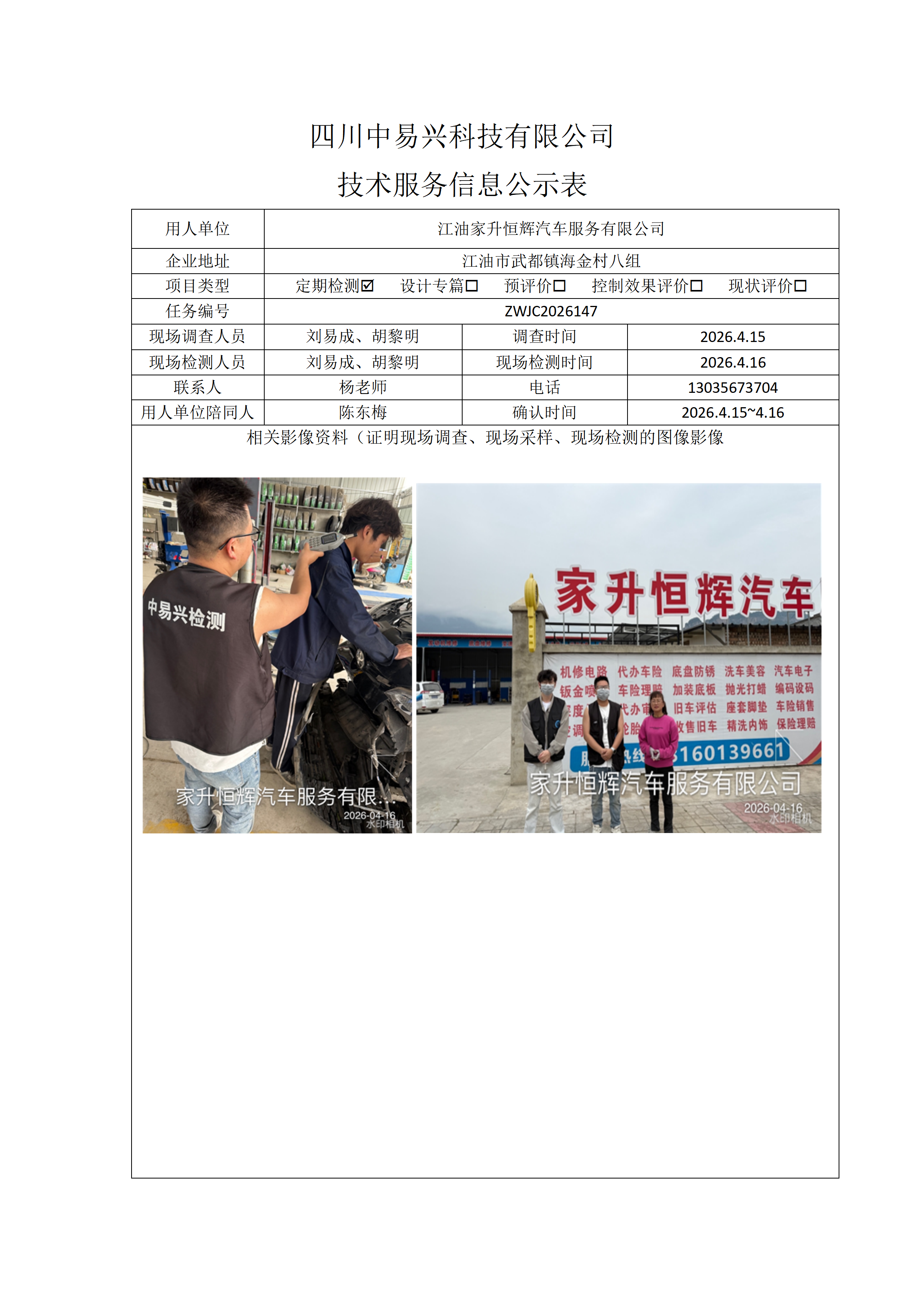 江油家升恒辉汽车服务有限公司_01.png