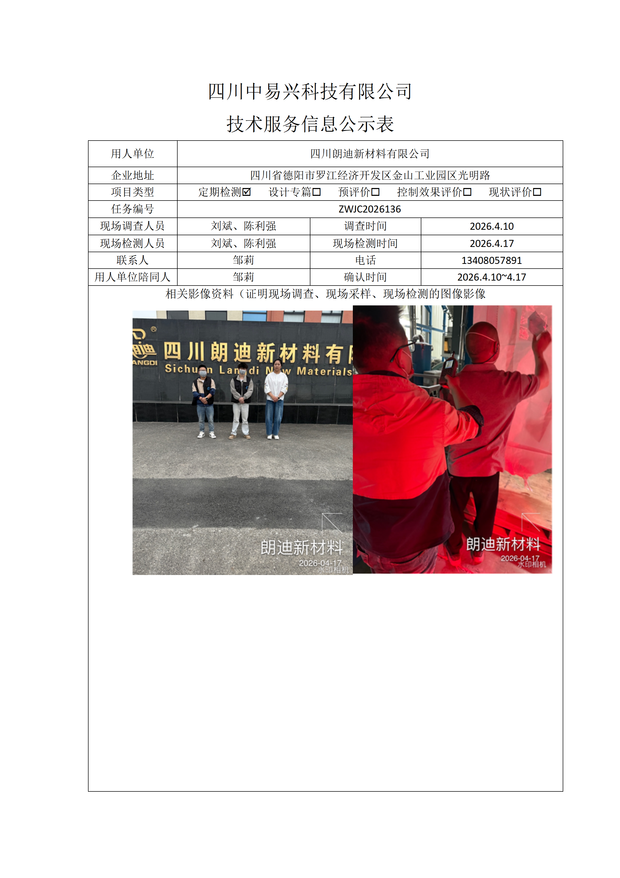 四川朗迪新材料有限公司_01.png