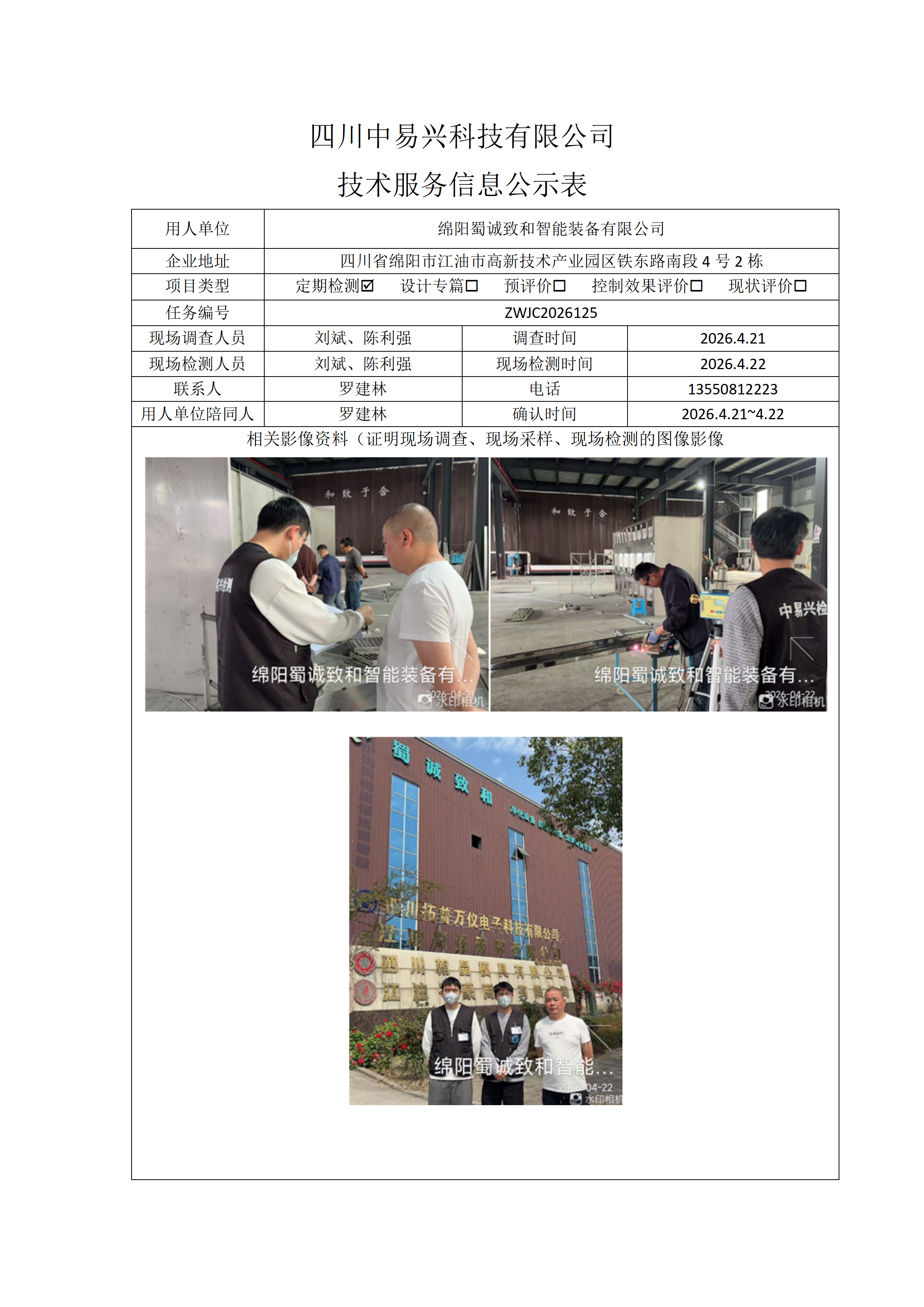 绵阳蜀诚致和智能装备有限公司_01.png