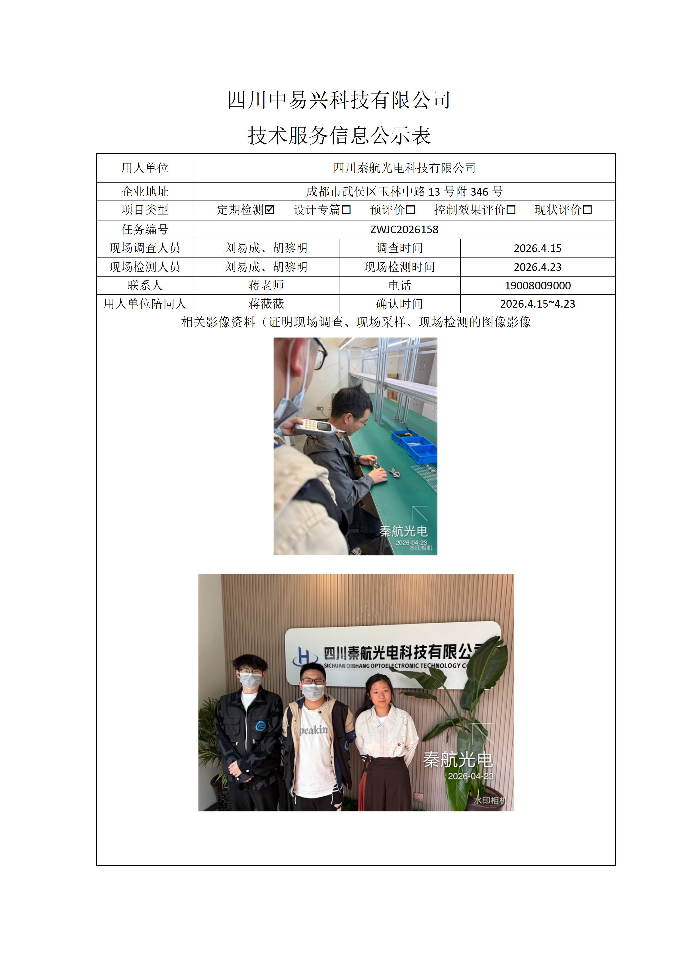 四川秦航光电科技有限公司_01.png