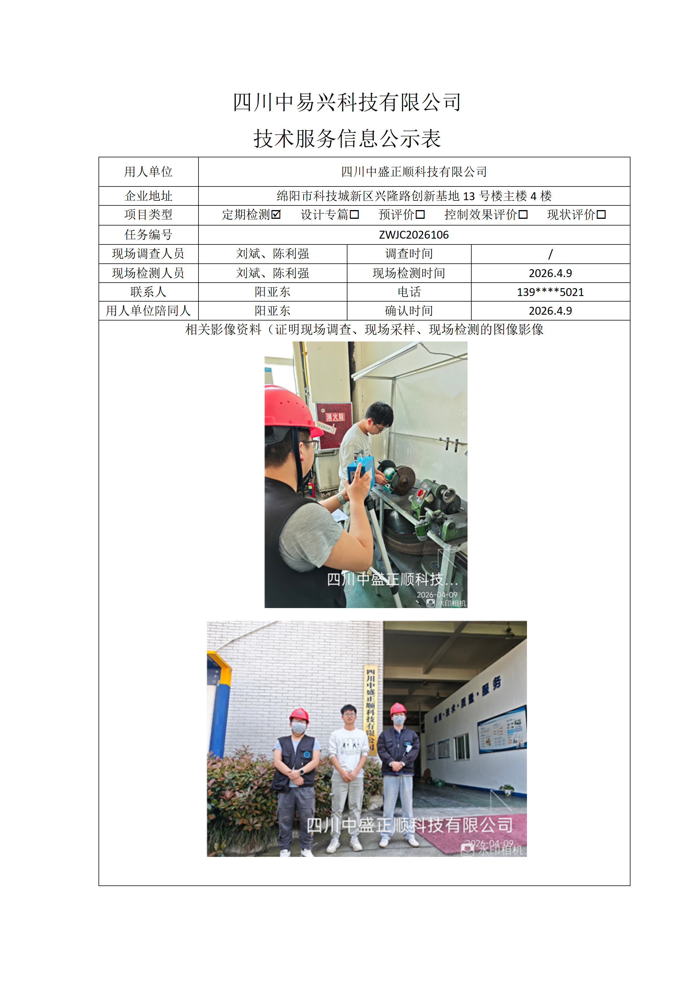 四川中盛正顺科技有限公司_01.png