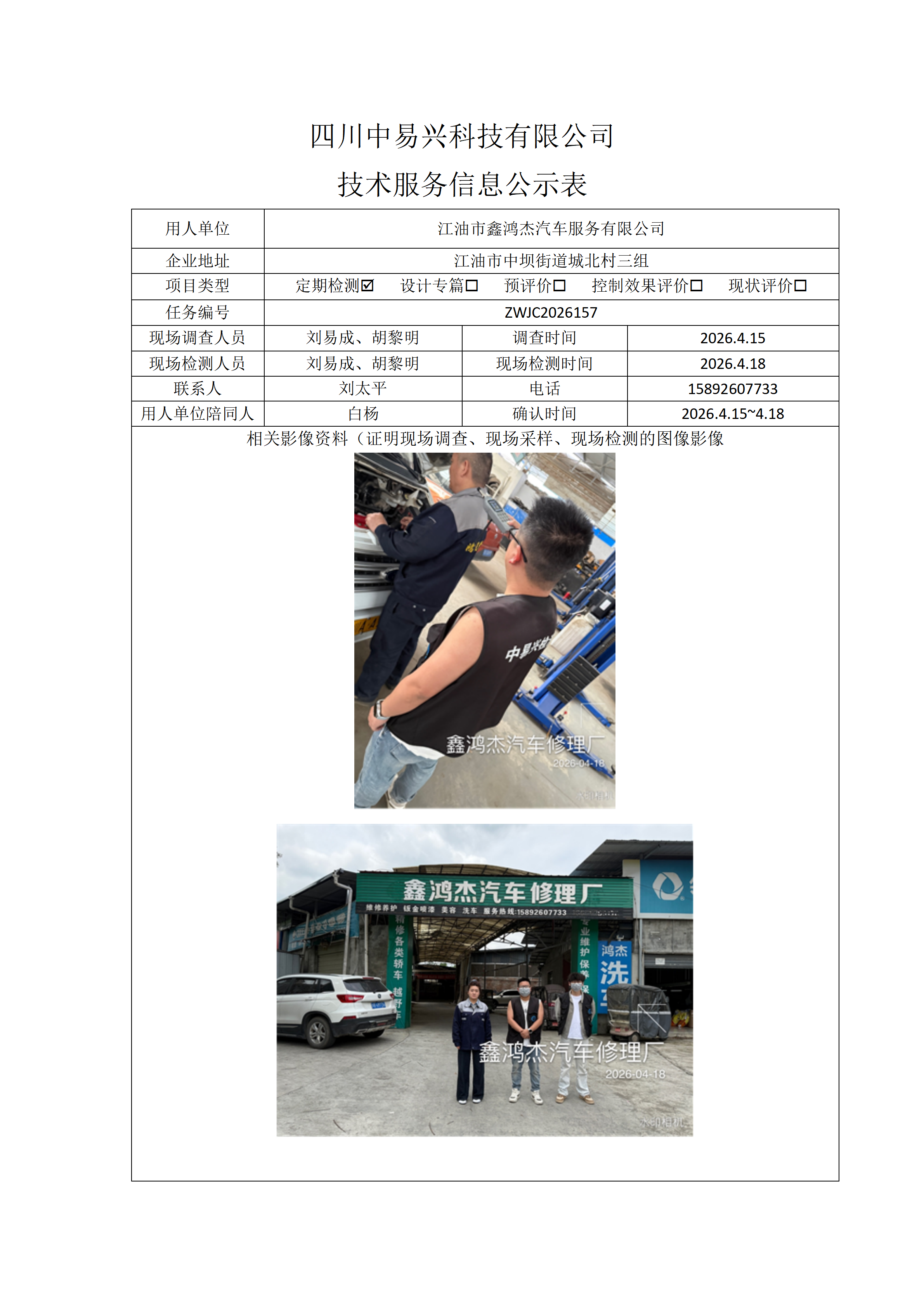 江油市鑫鸿杰汽车服务有限公司_01.png