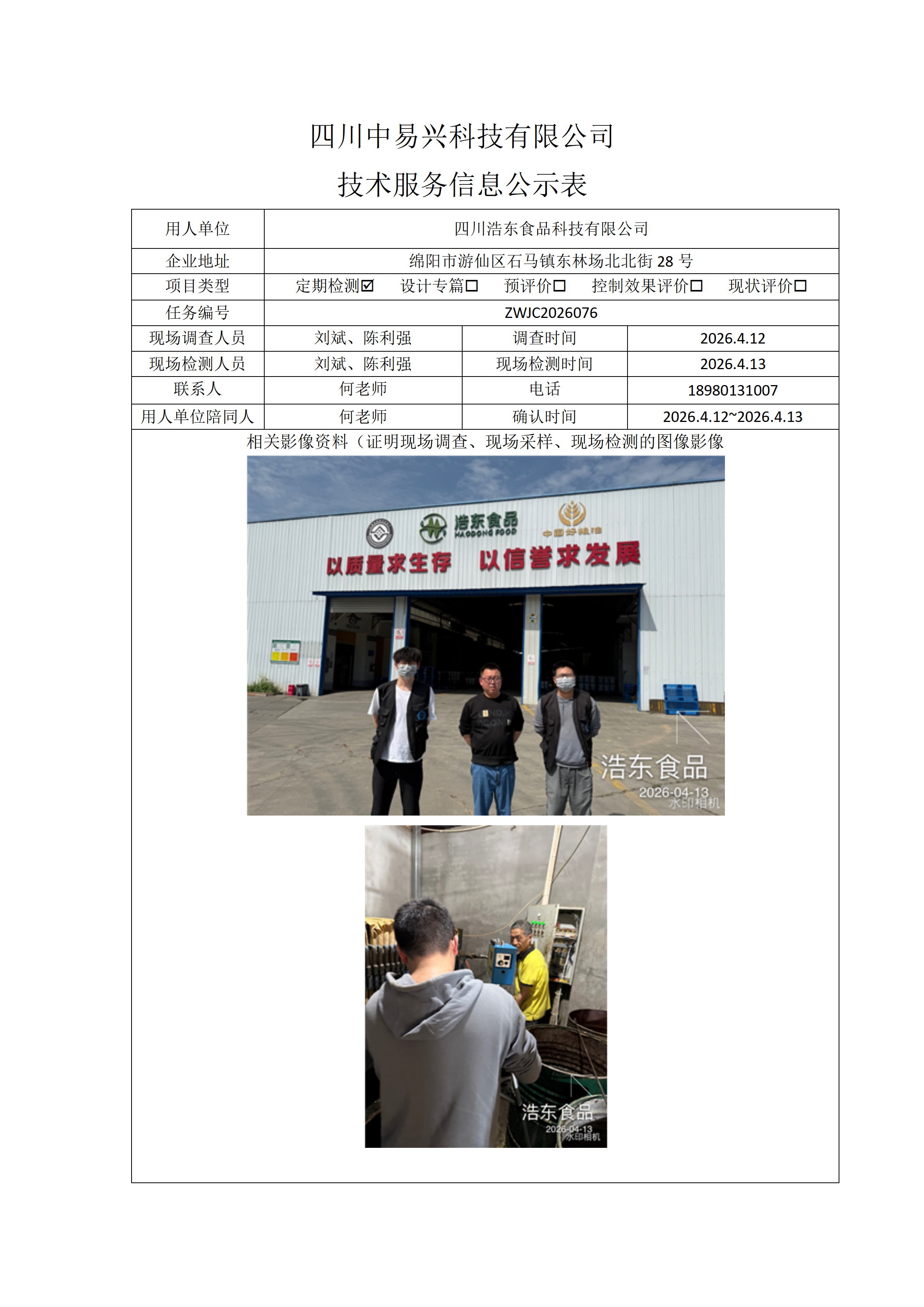 四川浩东食品科技有限公司_01.png