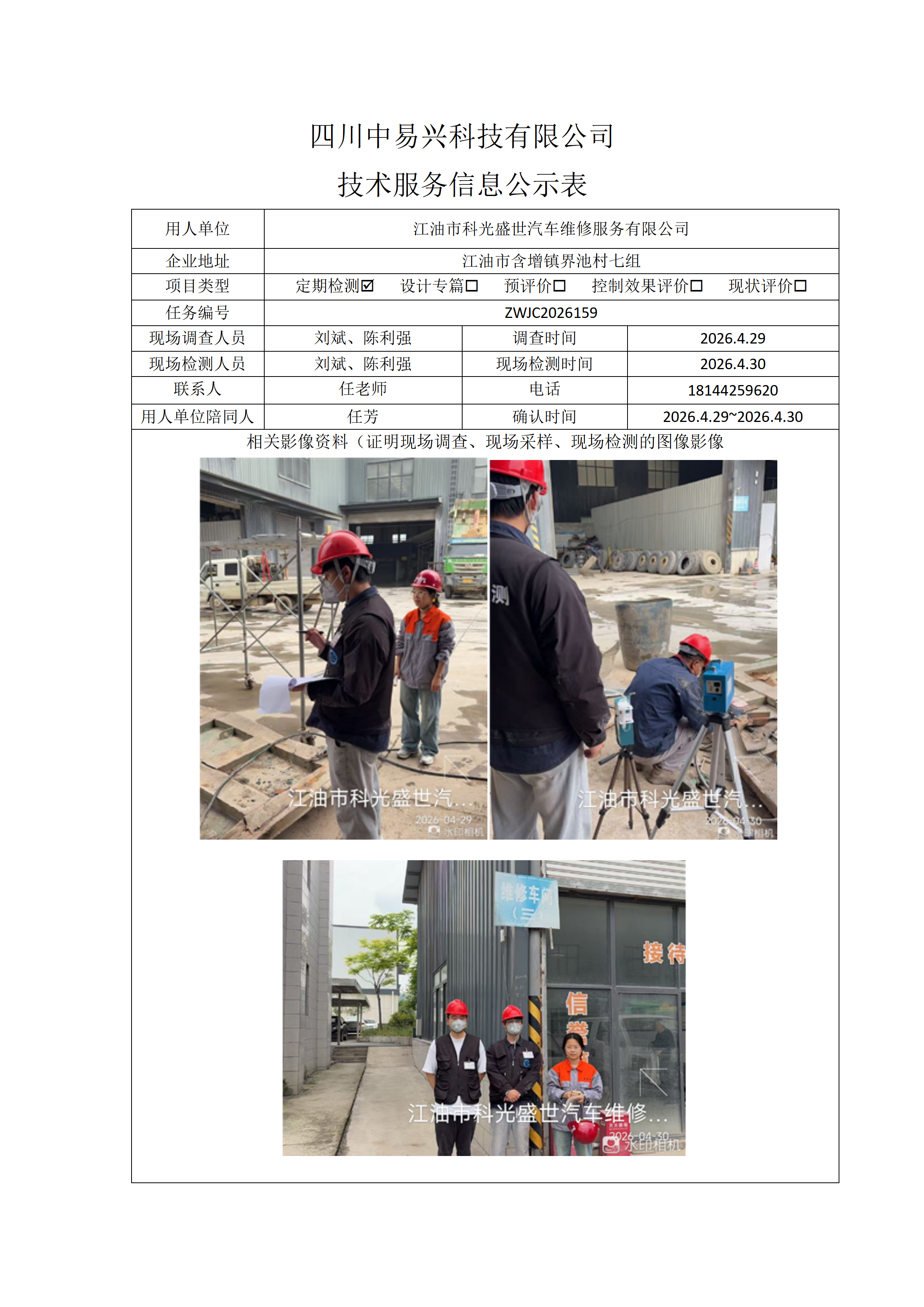 江油市科光盛世汽车维修服务有限公司_01.png