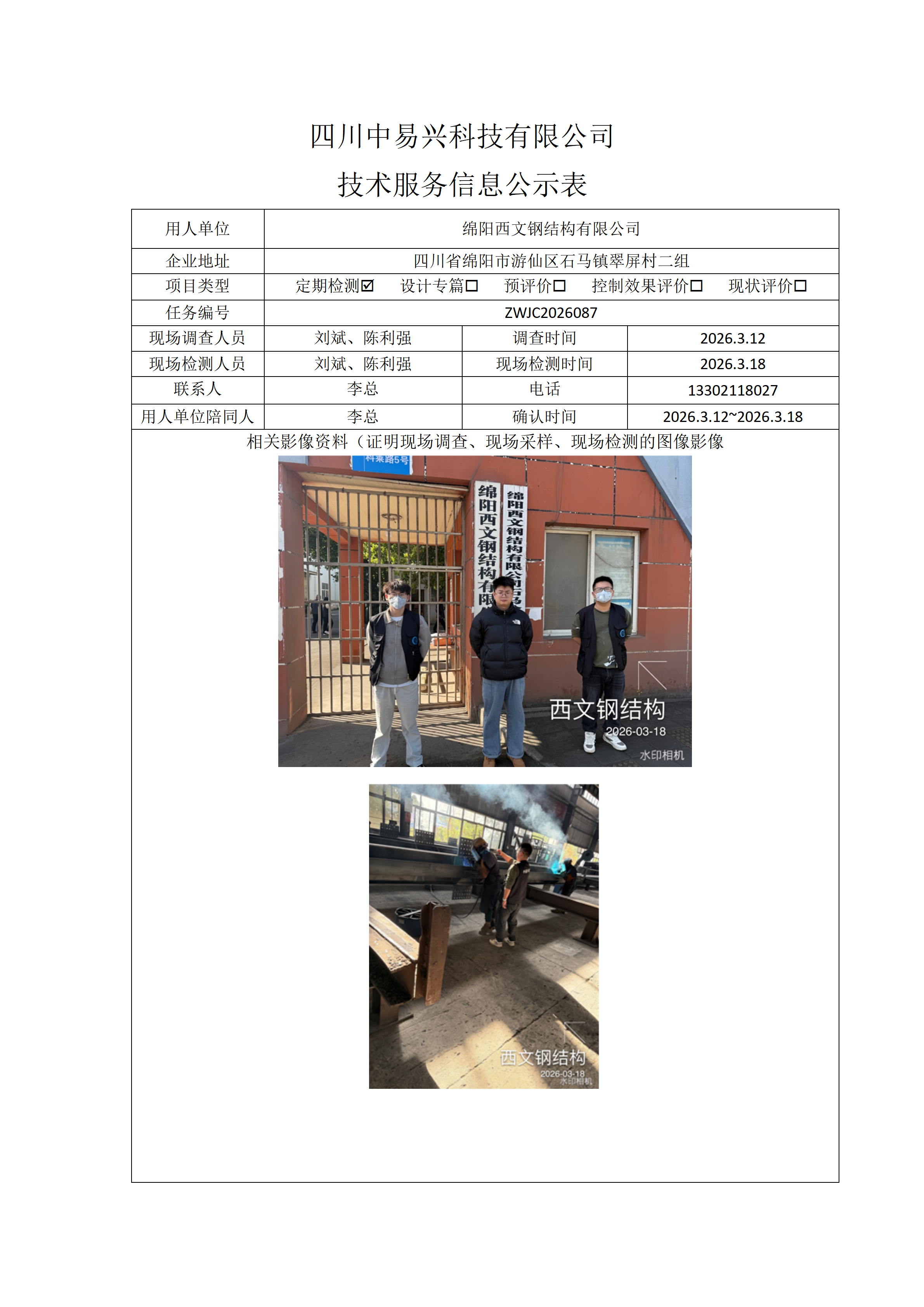 绵阳西文钢结构有限公司_01.png
