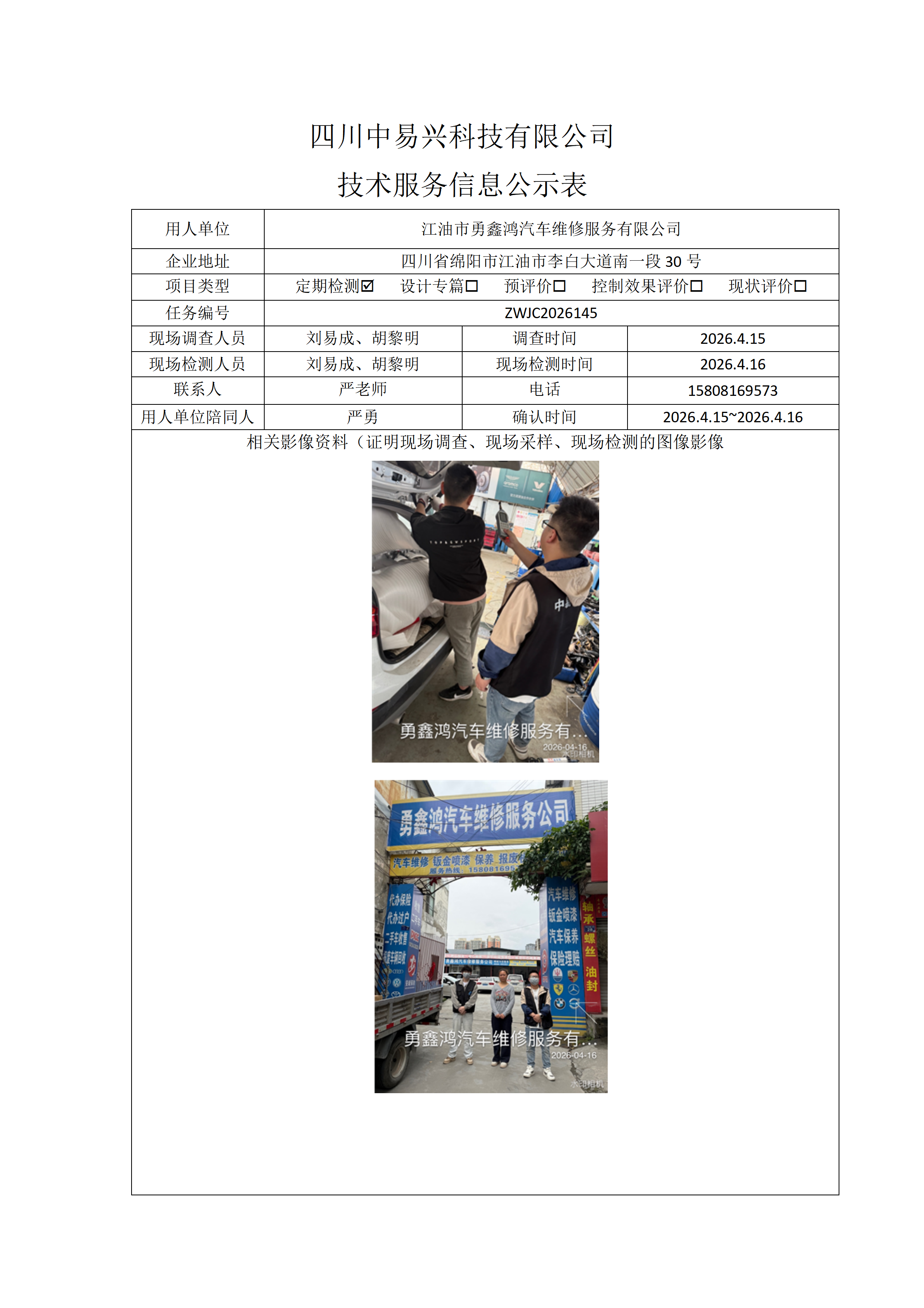 江油市勇鑫鸿汽车维修服务有限公司_01.png