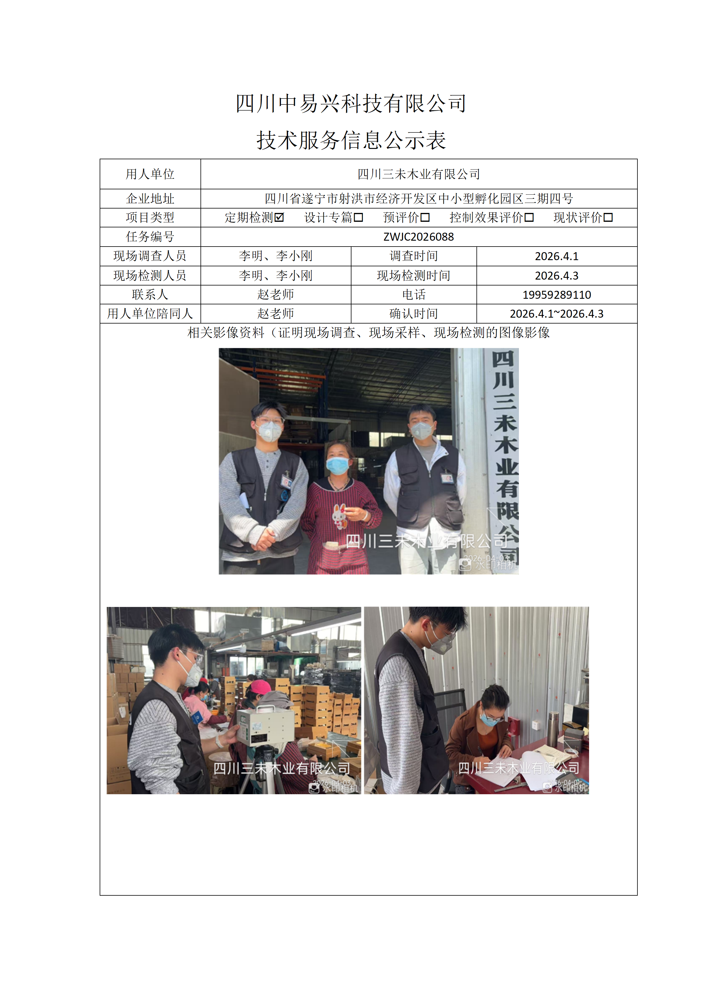 四川三未木业有限公司_01(1).png