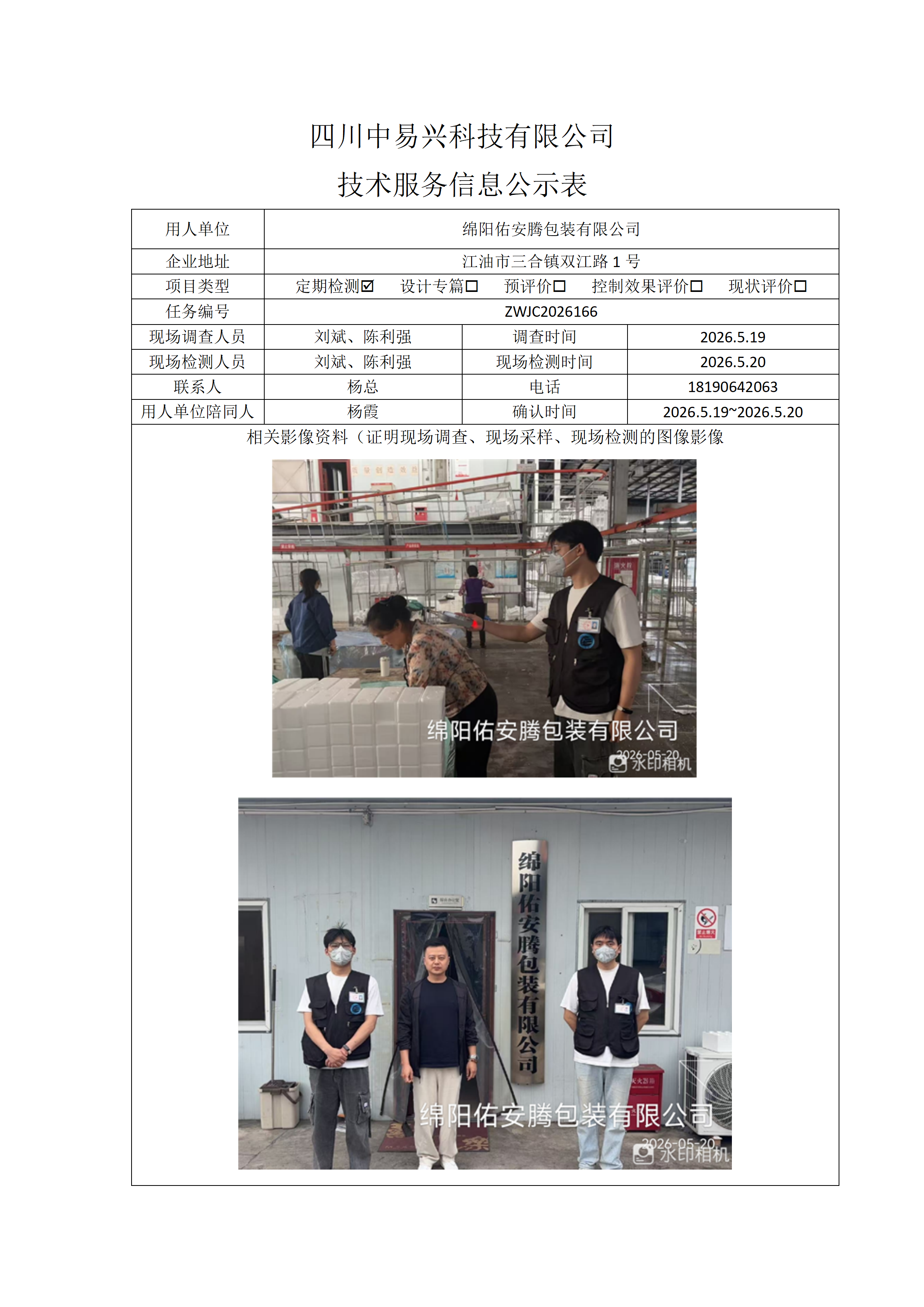 绵阳佑安腾包装有限公司_01.png
