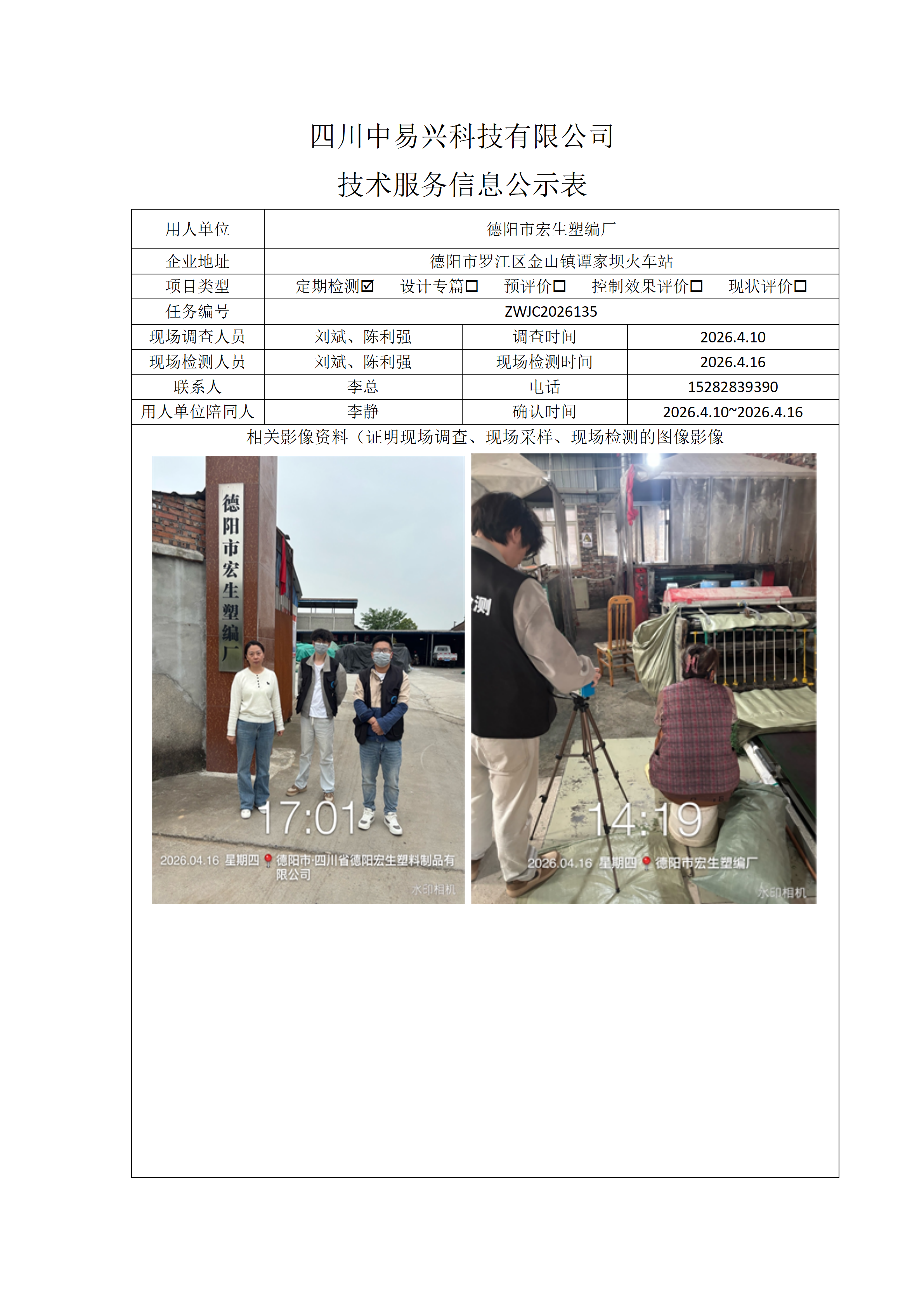 德阳市宏生塑编厂_01.png