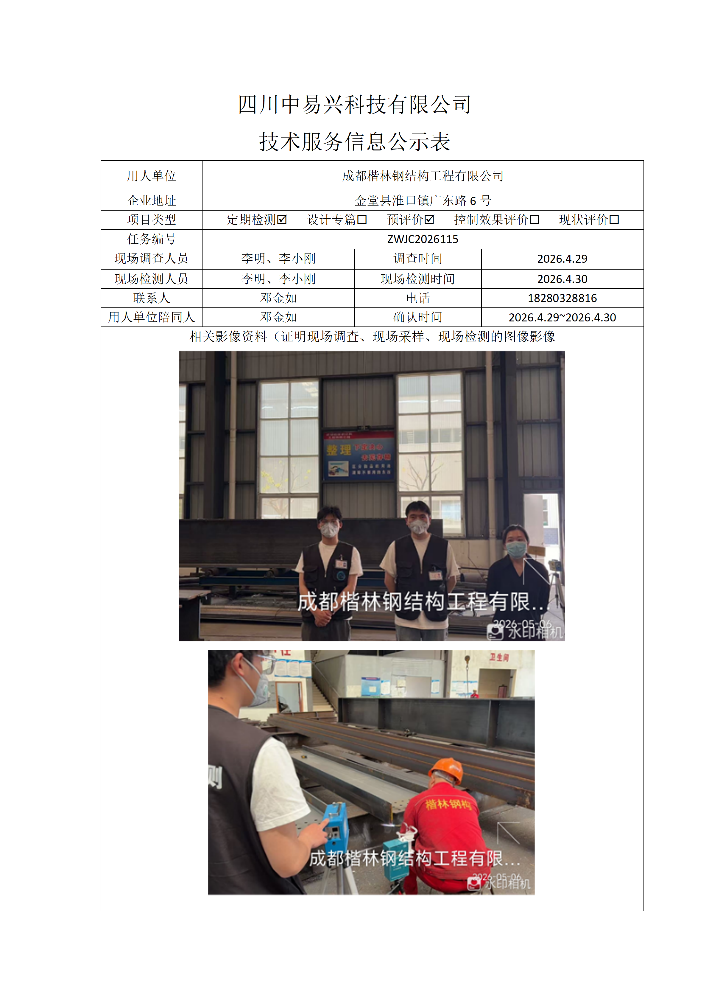 成都楷林钢结构工程有限公司_01.png