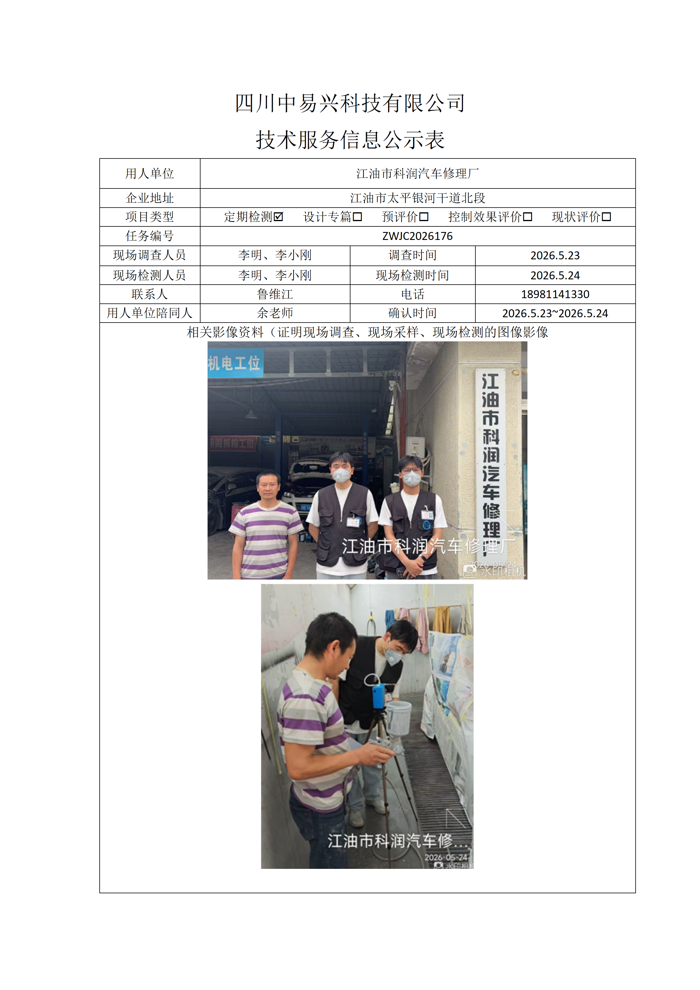 江油市科润汽车修理厂_01.png