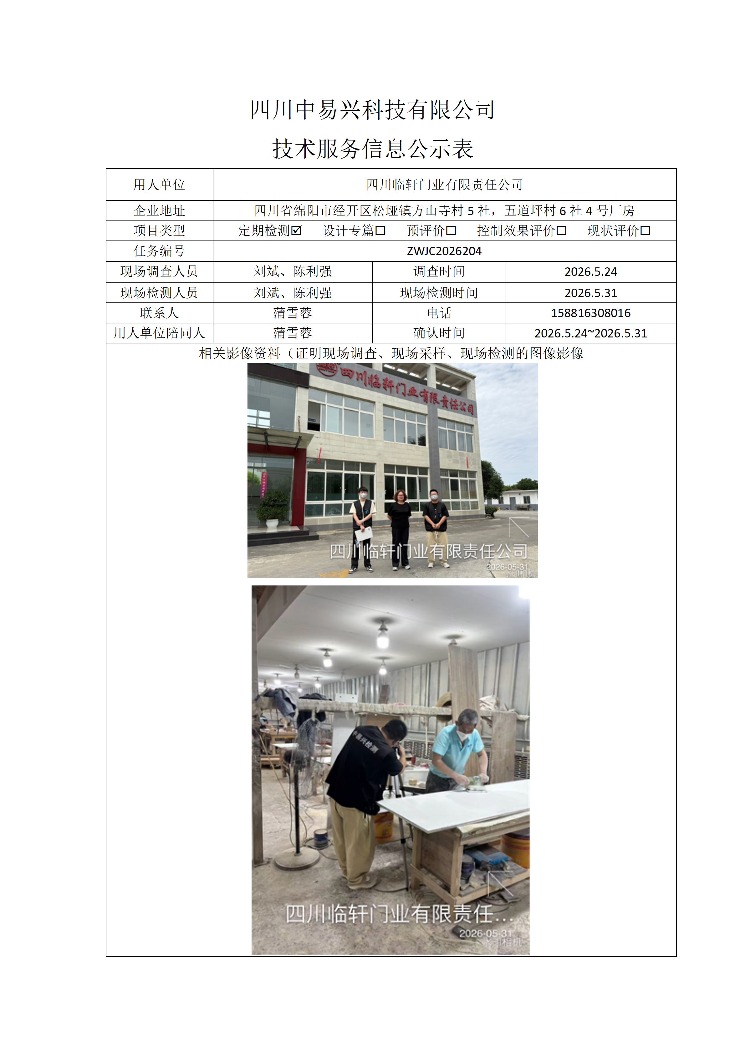四川临轩门业有限责任公司_01.png