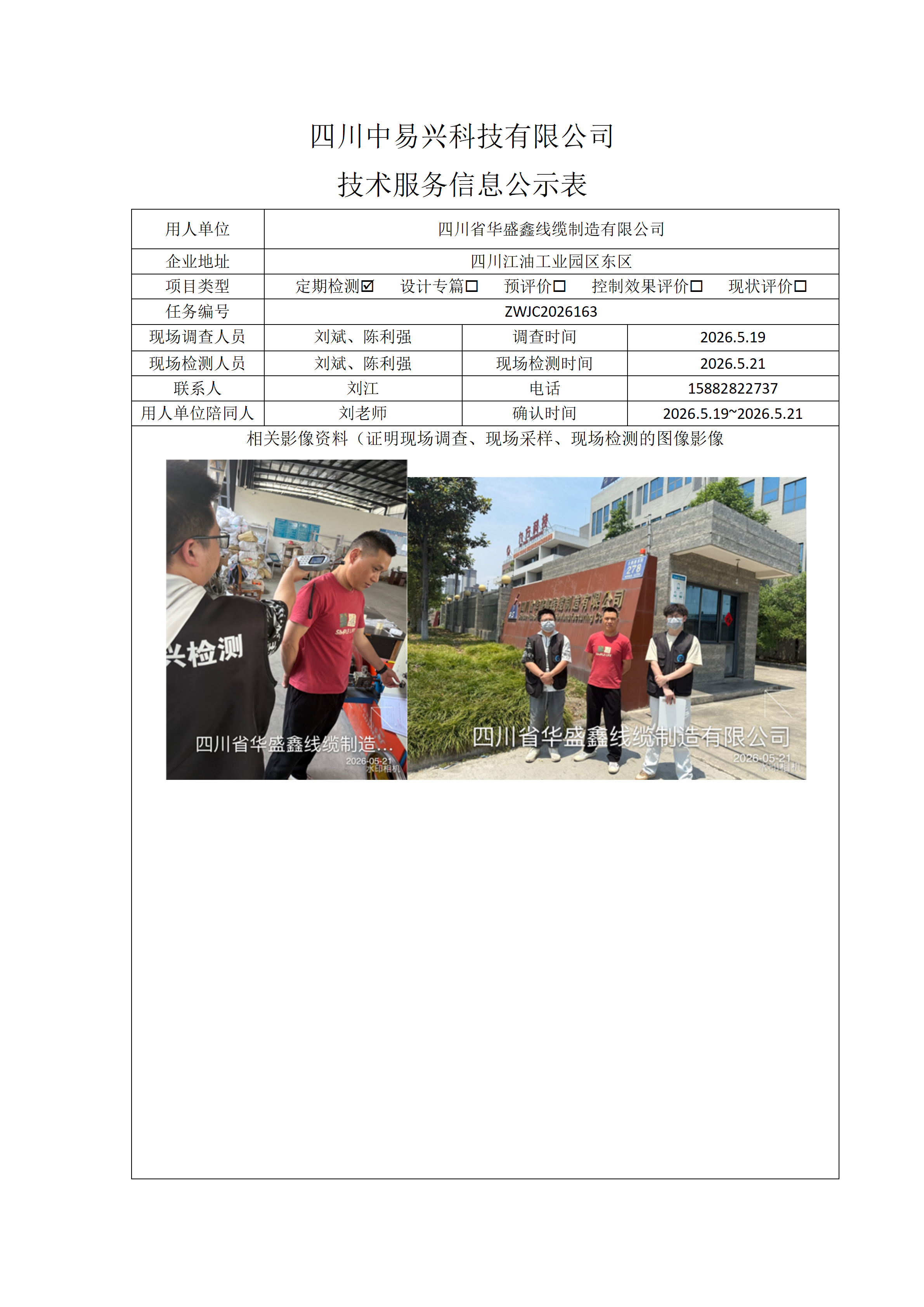 四川省华盛鑫线缆制造有限公司_01.png