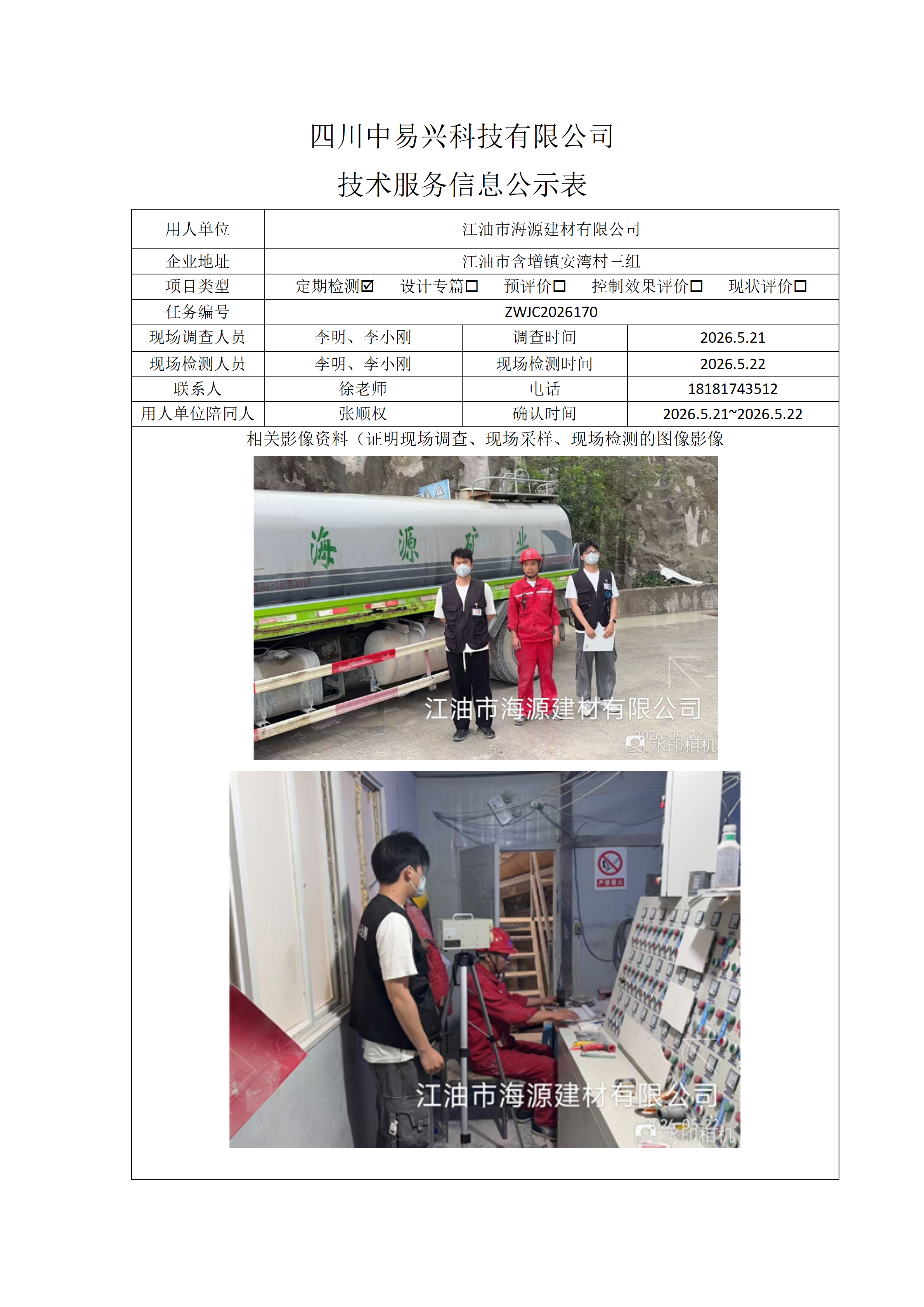 江油市海源建材有限公司_01.png