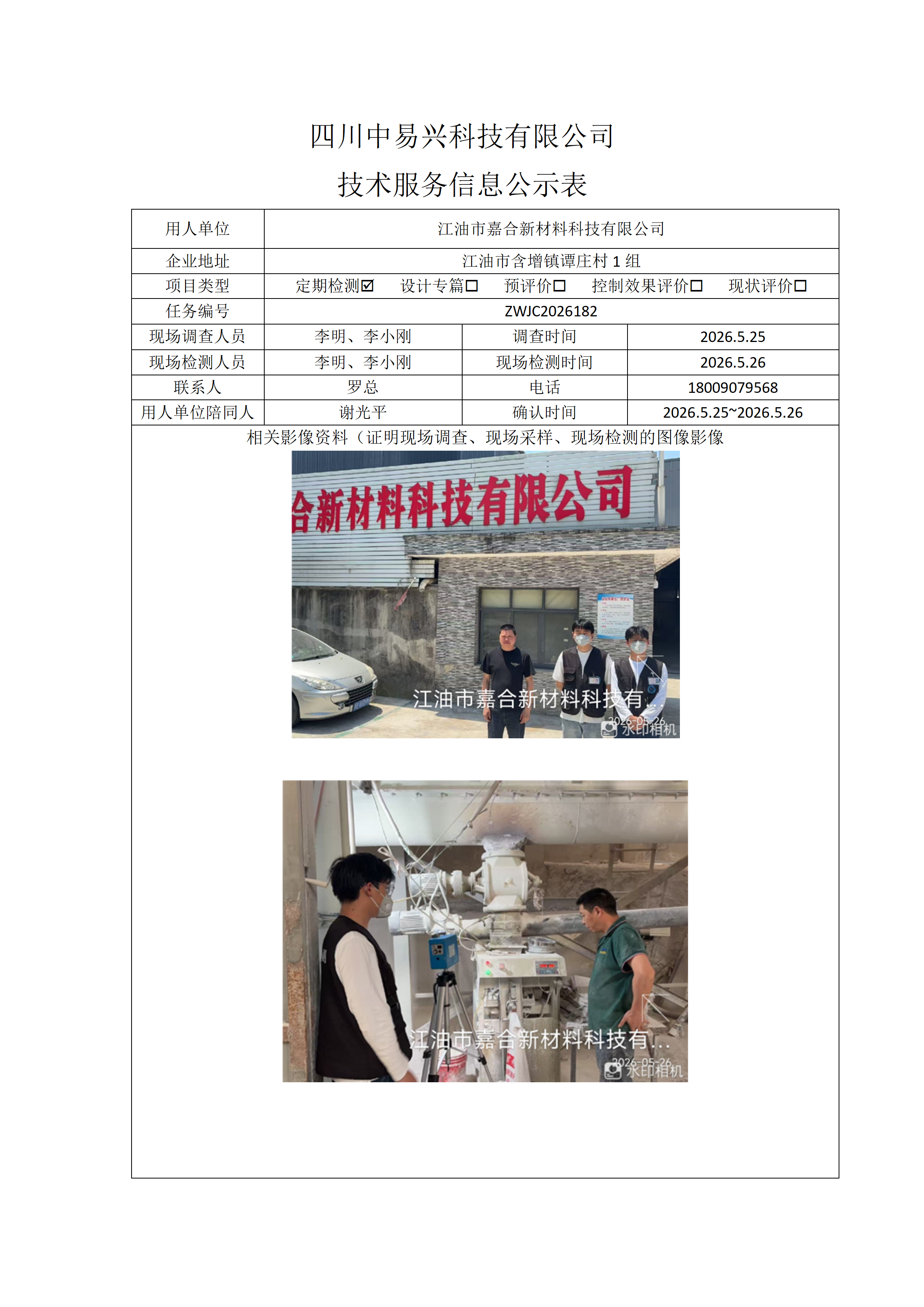 四川欣达复合材料有限公司_01.png