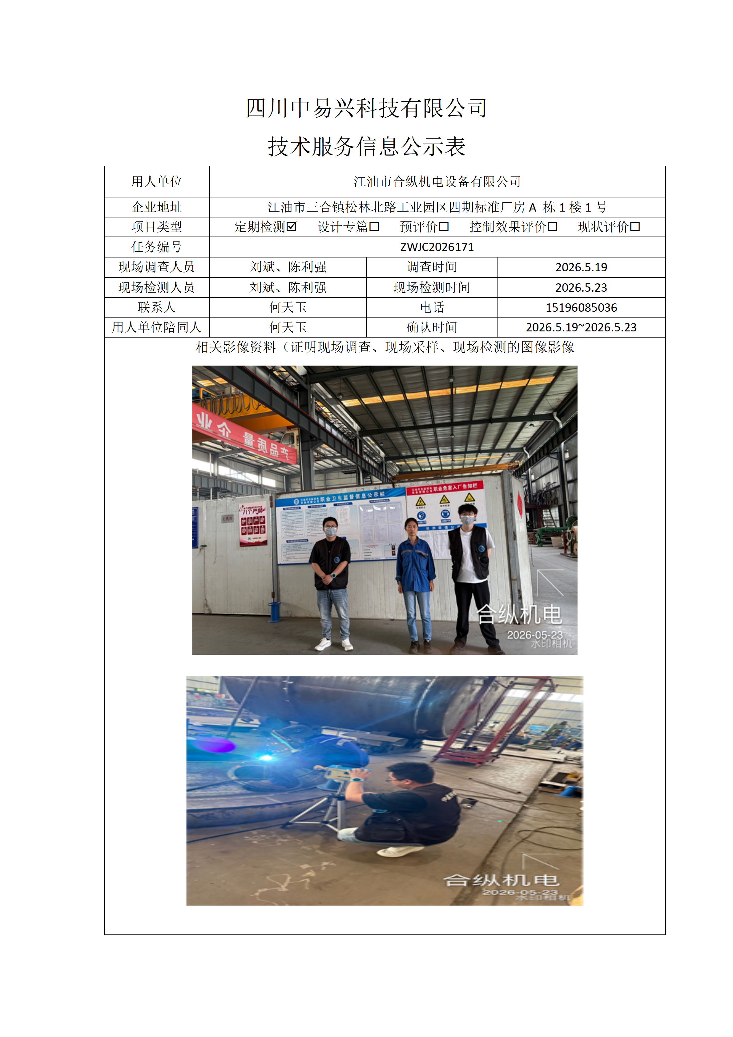 江油市合纵机电设备有限公司_01.png