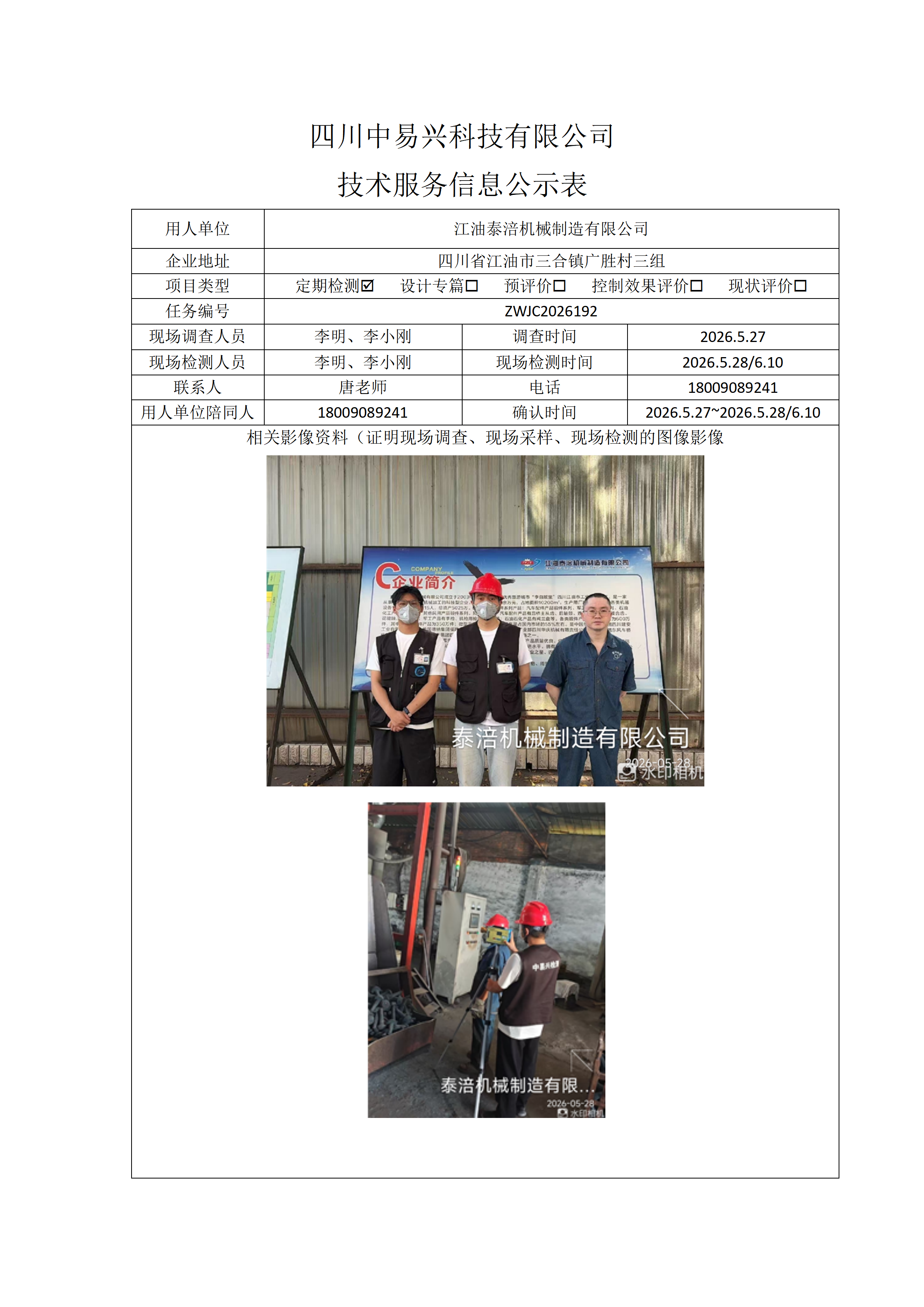 江油泰涪机械制造有限公司_01.png
