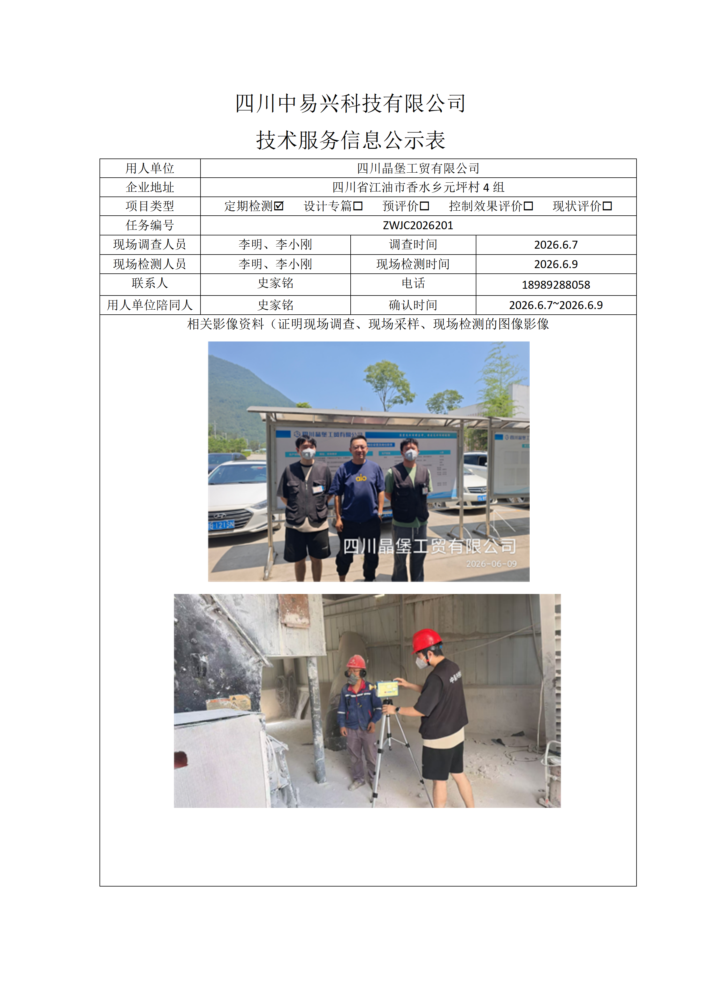 四川晶堡工贸有限公司_01.png