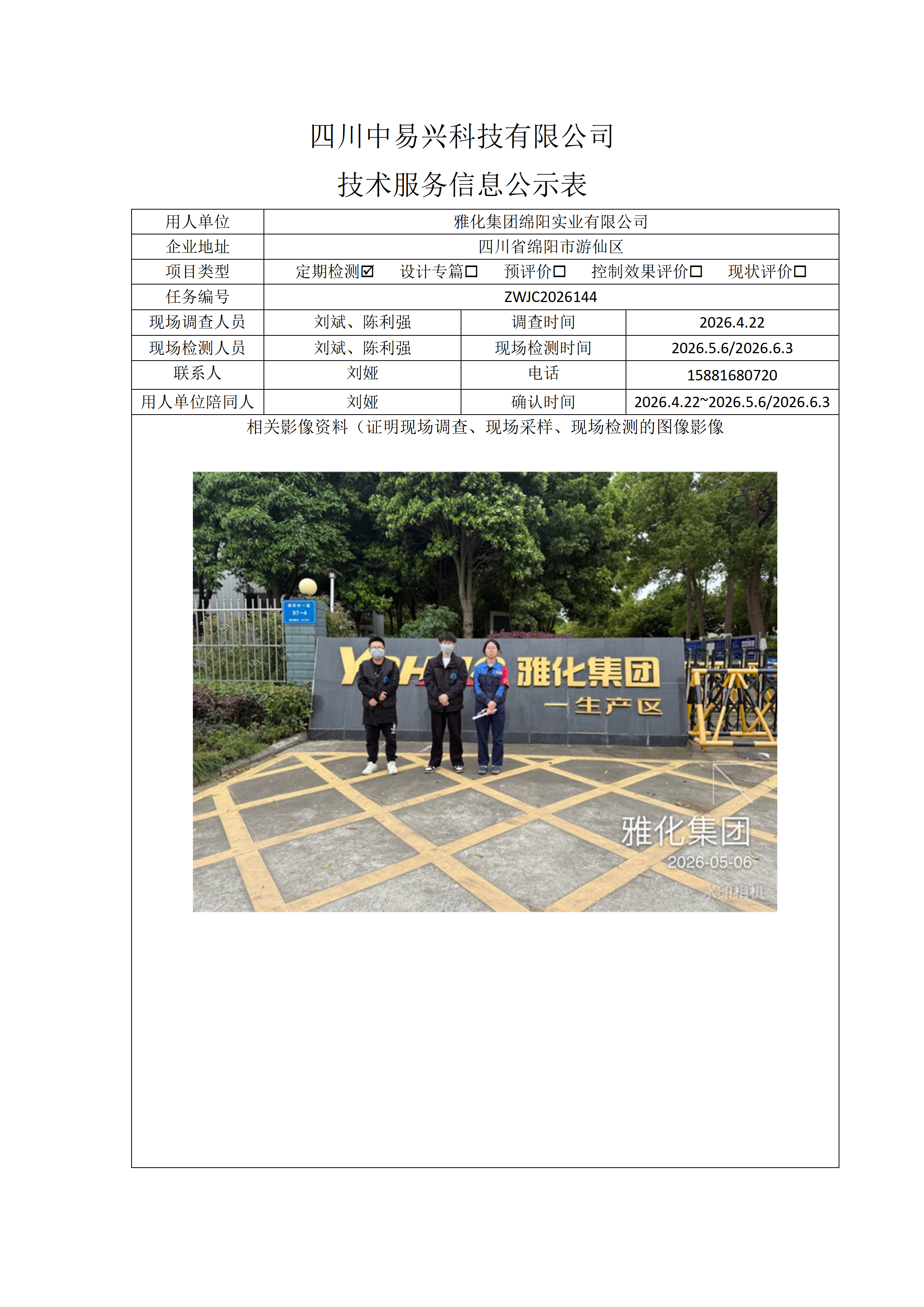 雅化集团绵阳实业有限公司_01(1).png