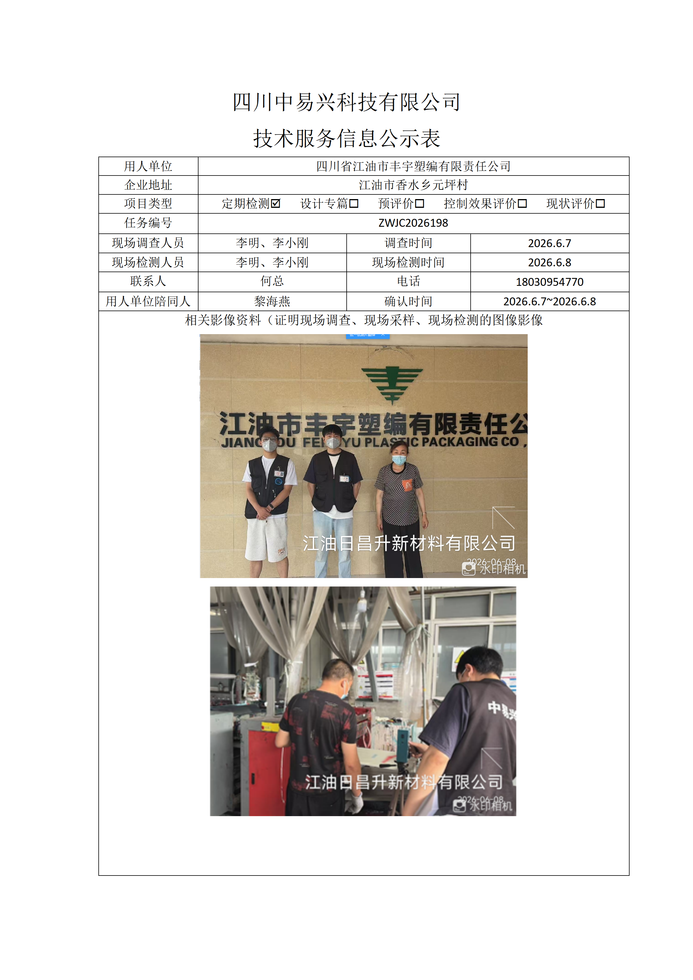 四川省江油市丰宇塑编有限责任公司_01.png