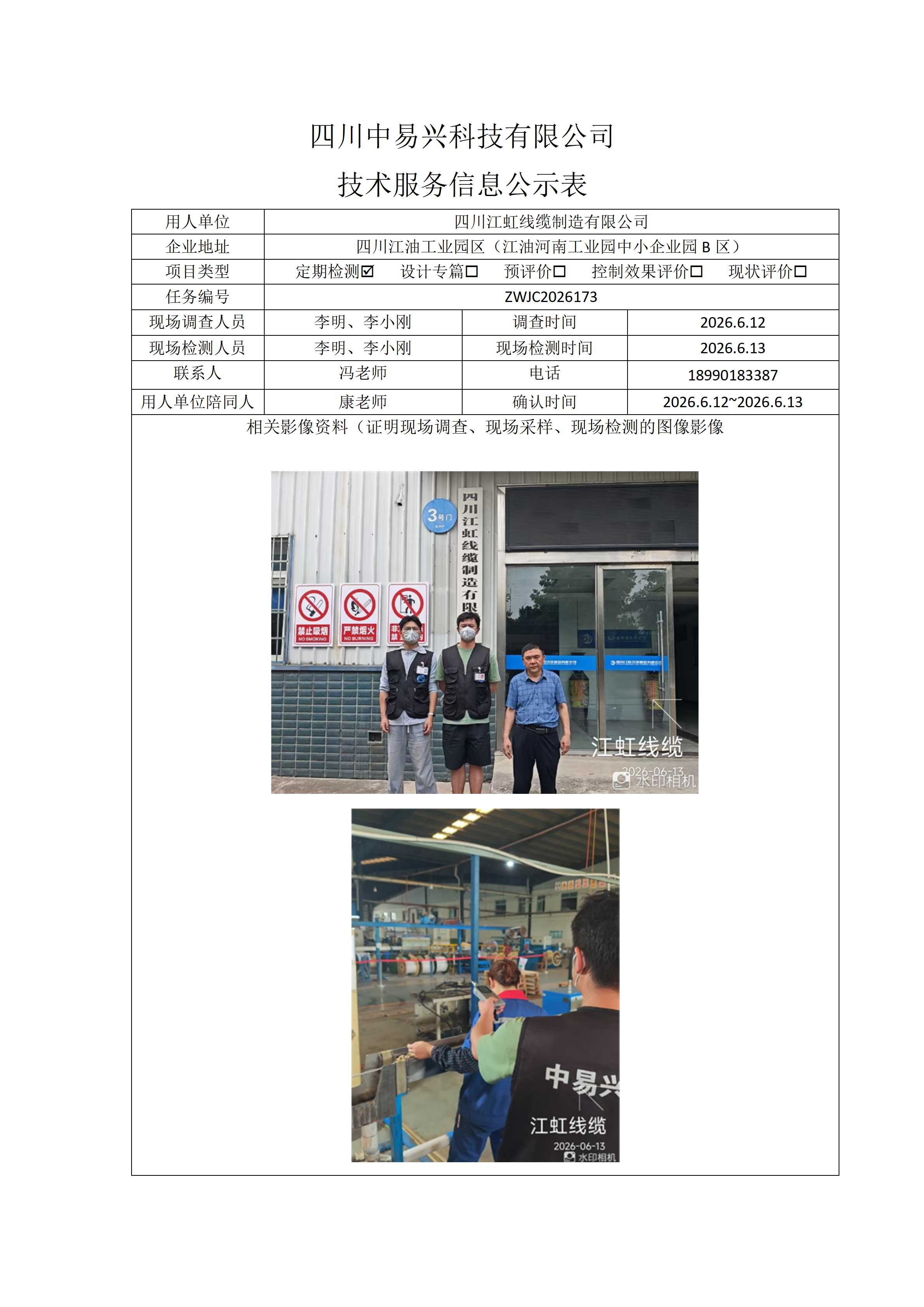 四川隆腾达新材料科技有限公司_01(2).png