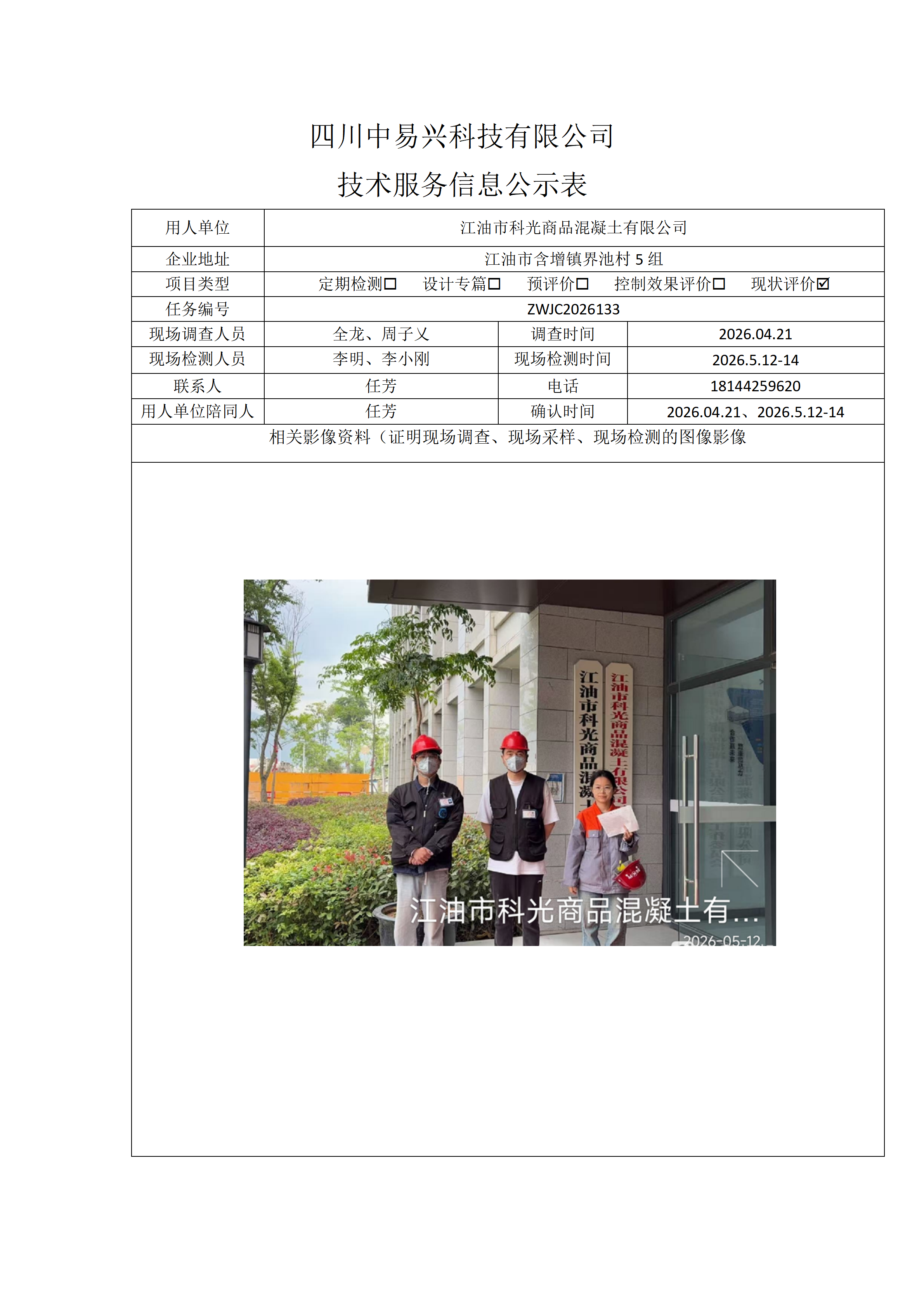 江油海天鸿飞 副本_01(2).png