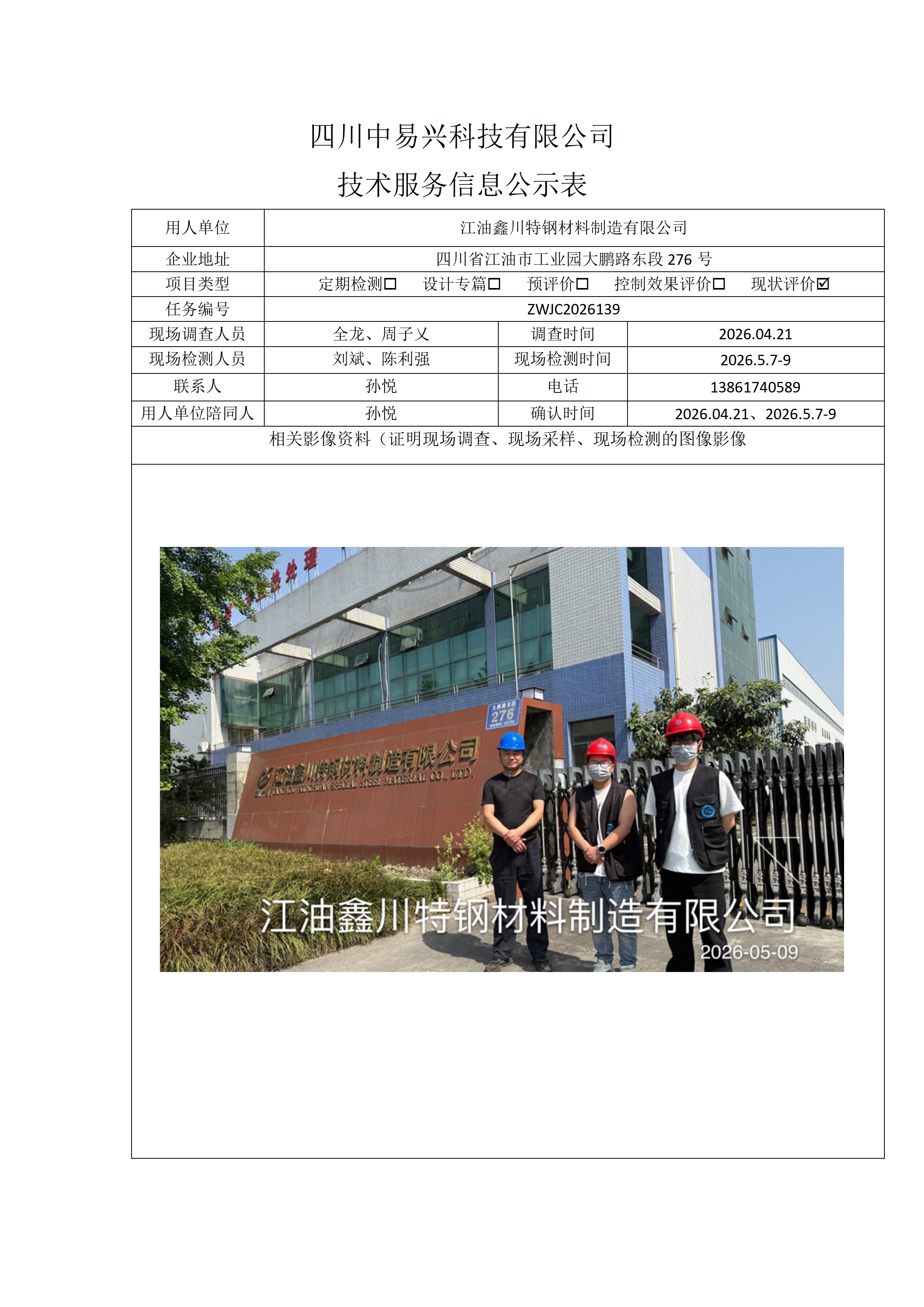 江油海天鸿飞 副本_01(4).png