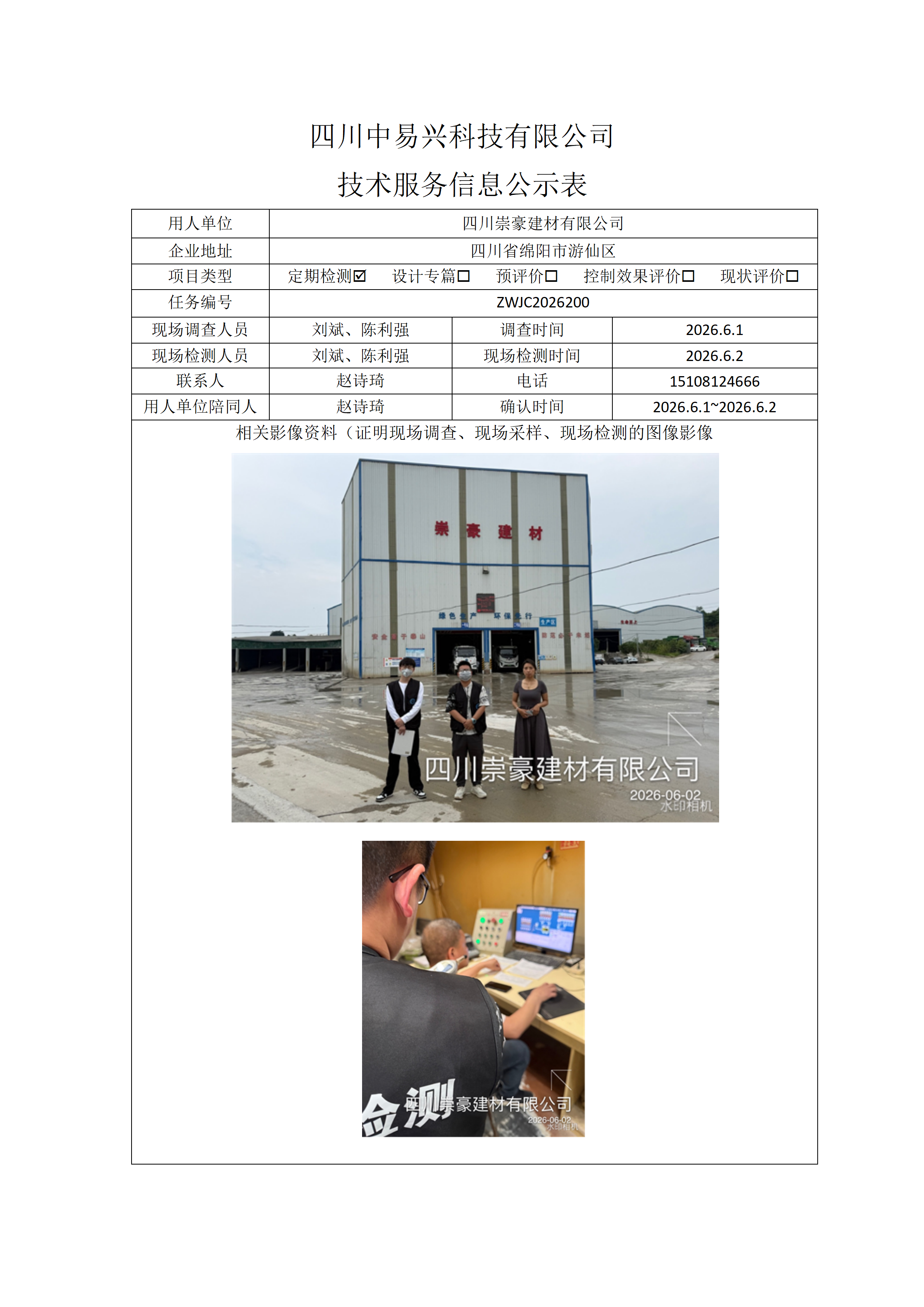 四川崇豪建材有限公司_01.png