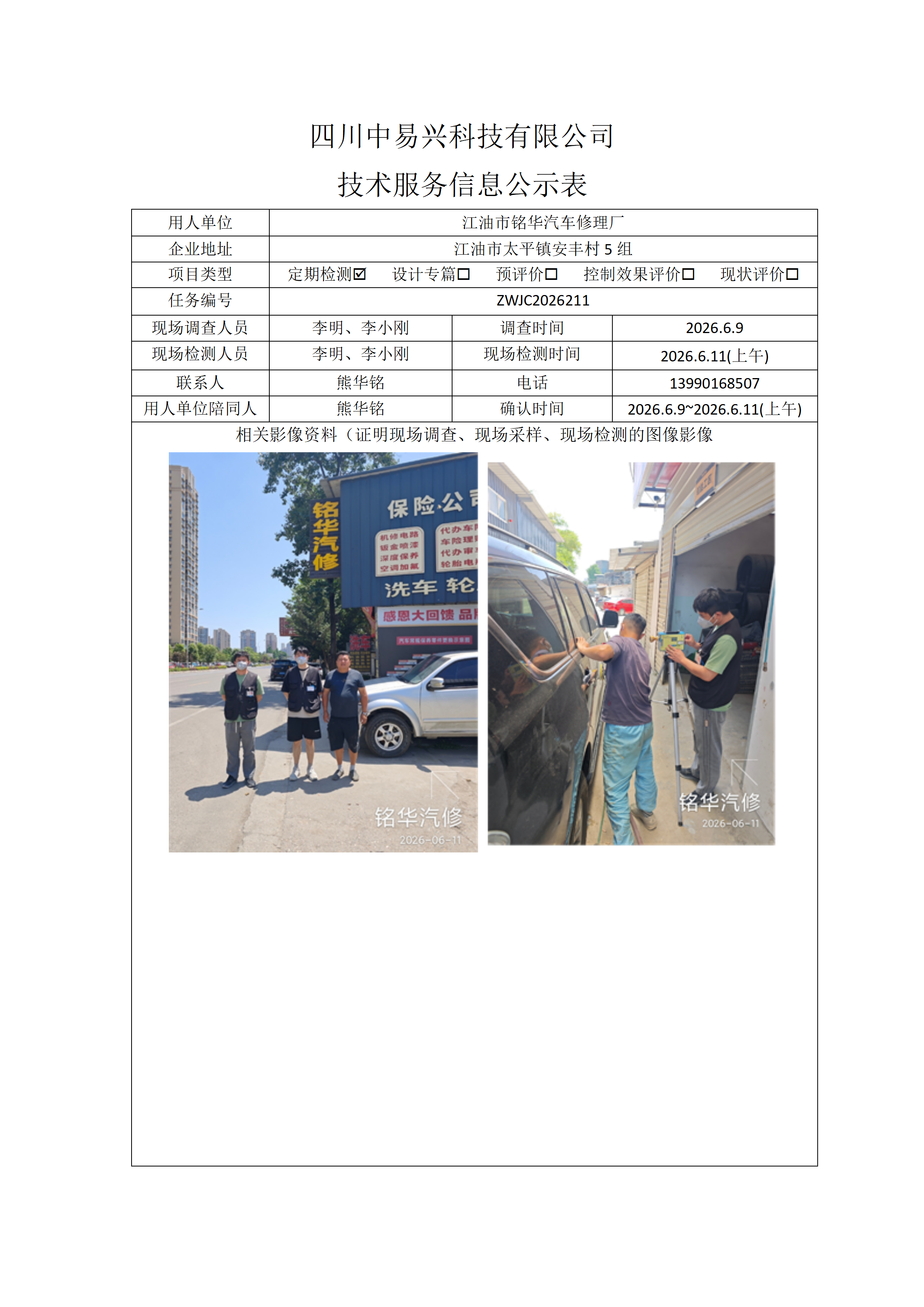 江油市铭华汽车修理厂_01.png