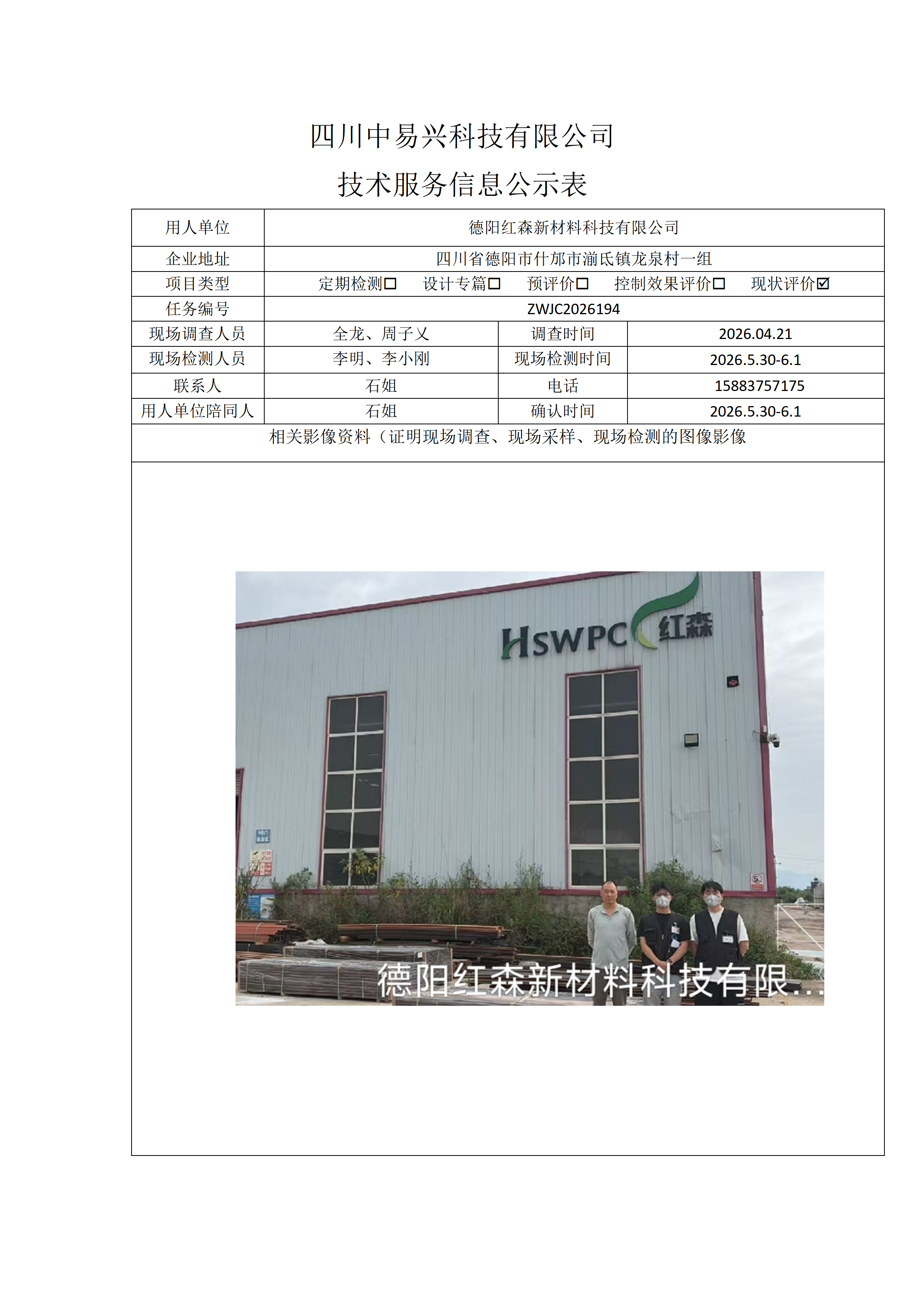 江油海天鸿飞 副本_01.png