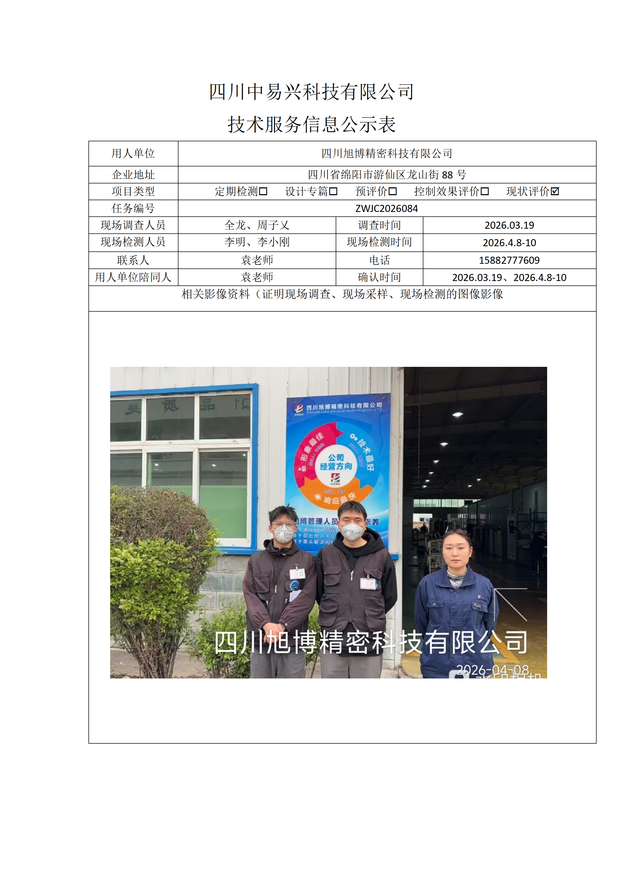 江油海天鸿飞 副本_01(3).png
