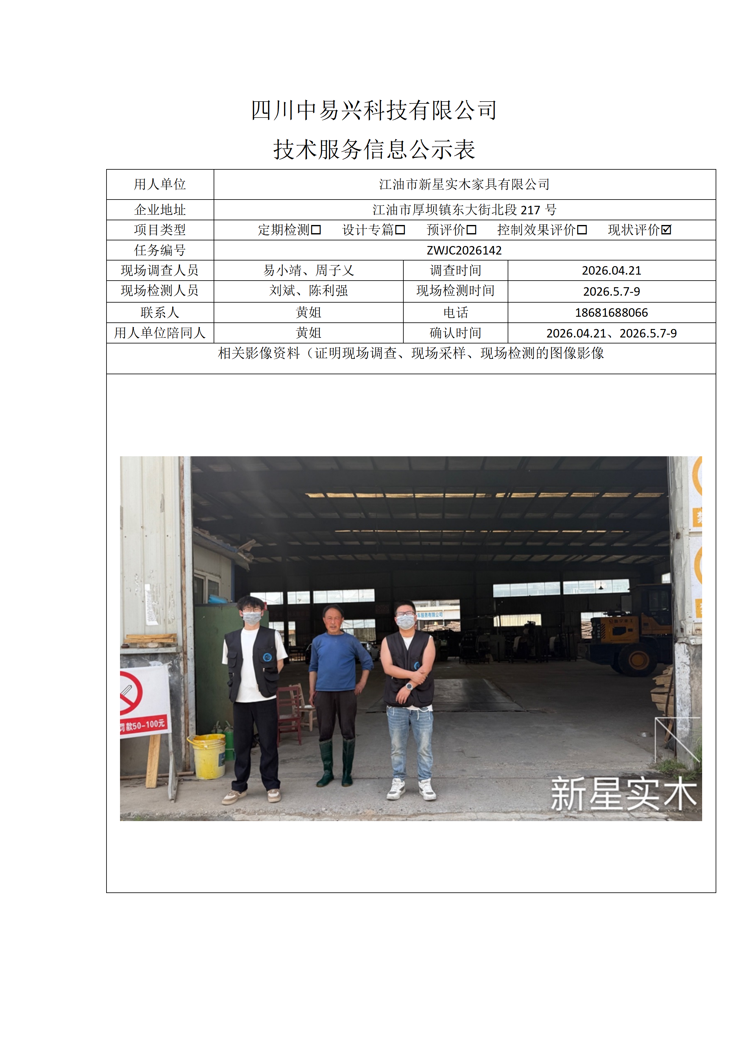 江油海天鸿飞 副本_01(4).png