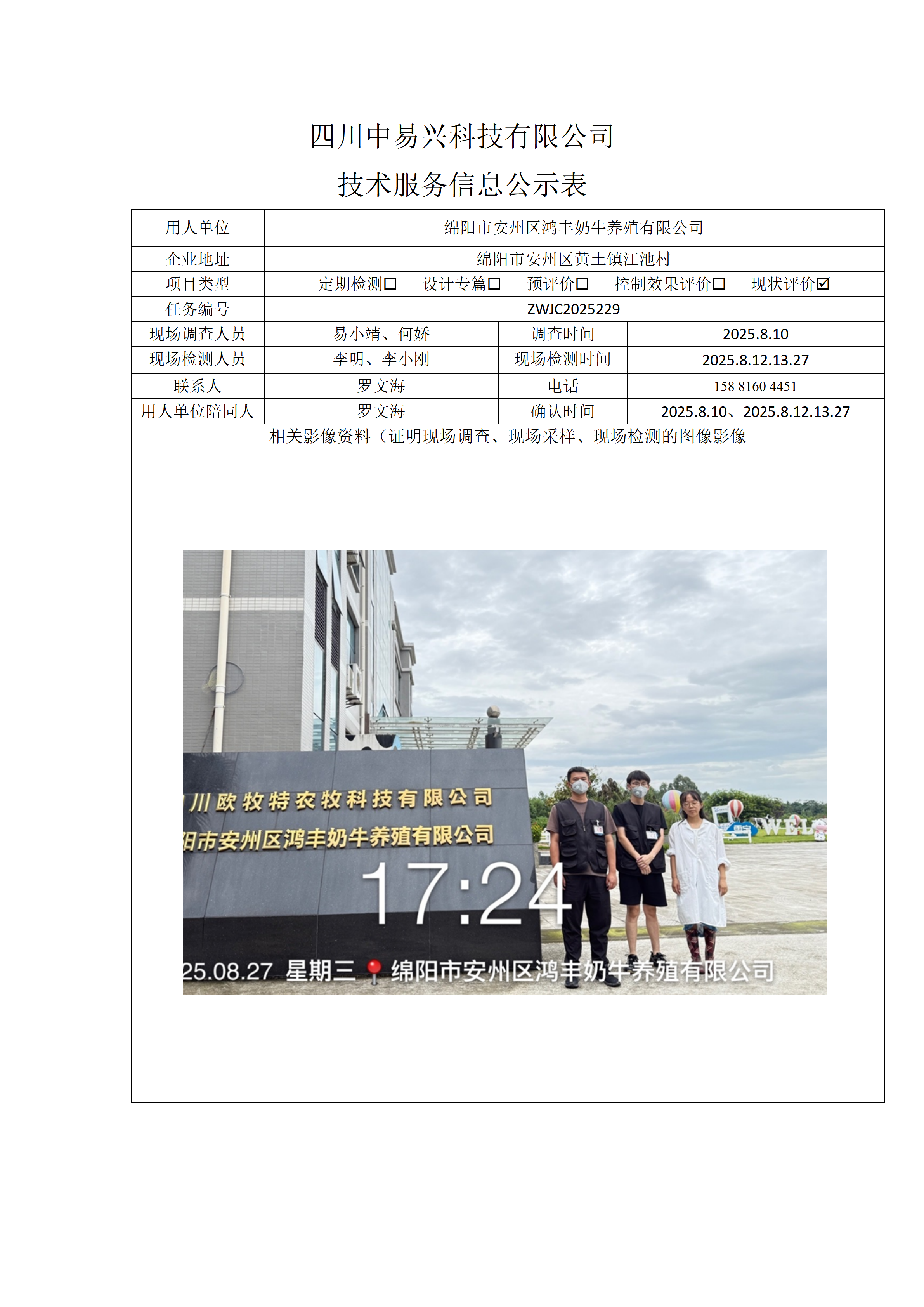 江油海天鸿飞 副本_01(7).png