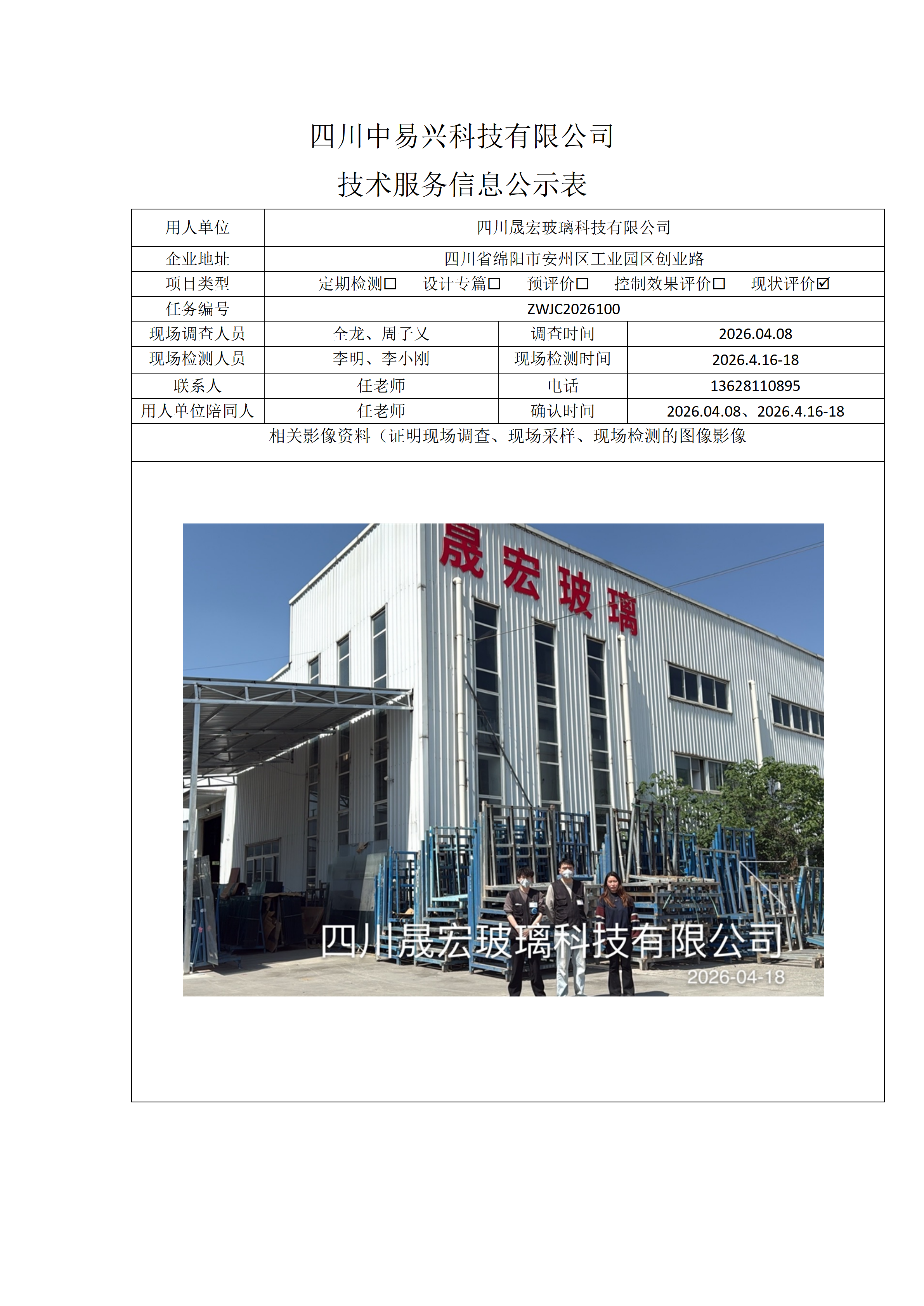 江油海天鸿飞 副本_01(9).png