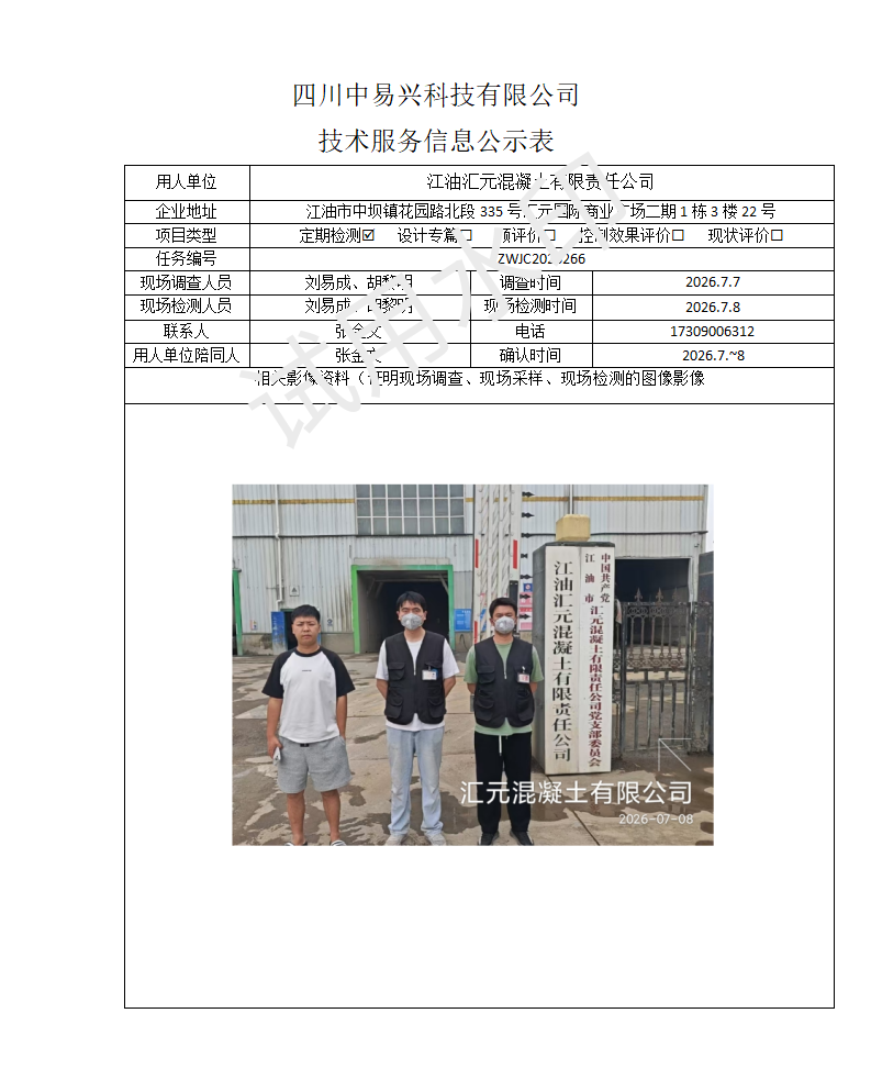 江油海天鸿飞 副本 - 副本 - 副本_01.png