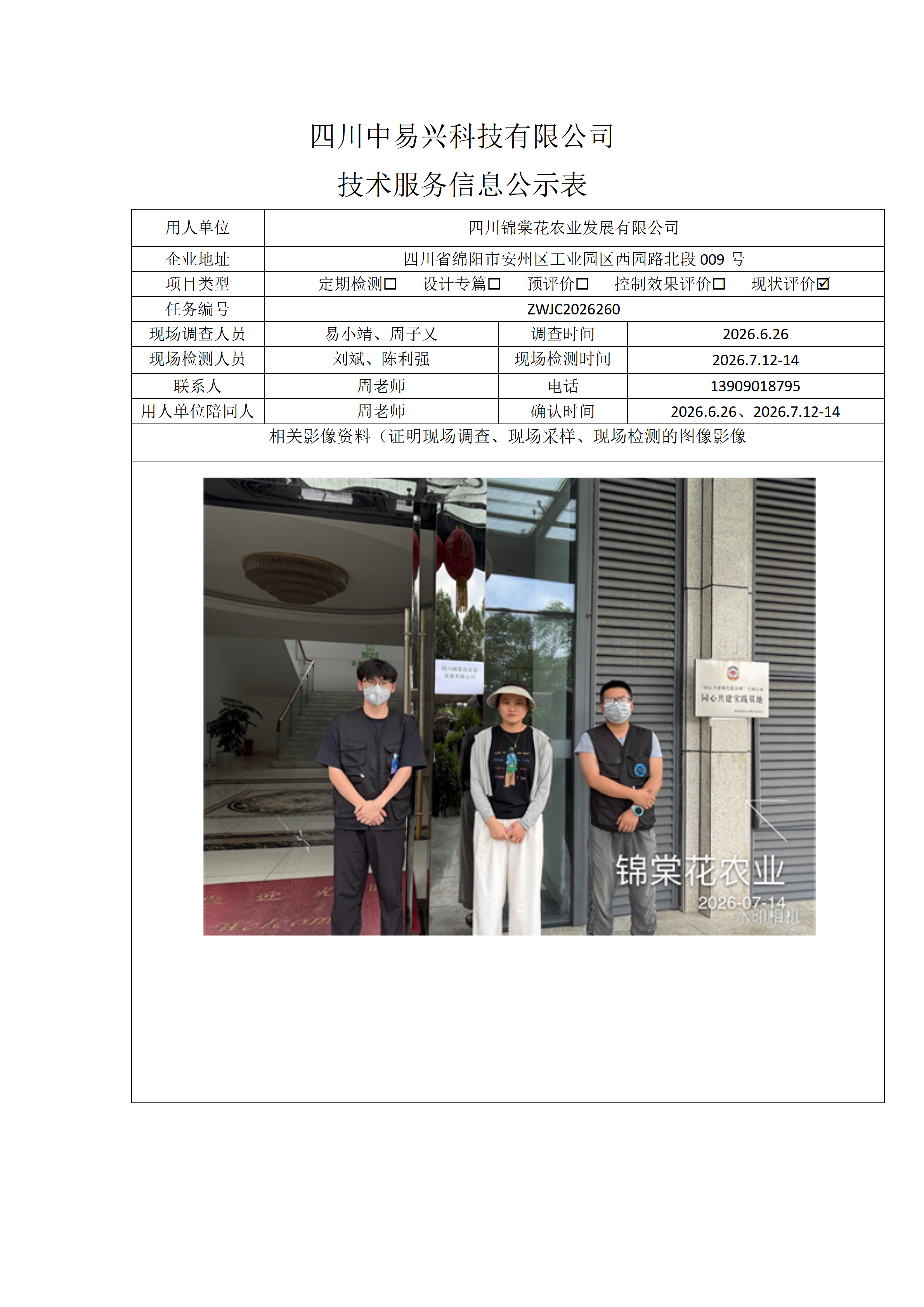 江油海天鸿飞 副本 - 副本_01(2).png