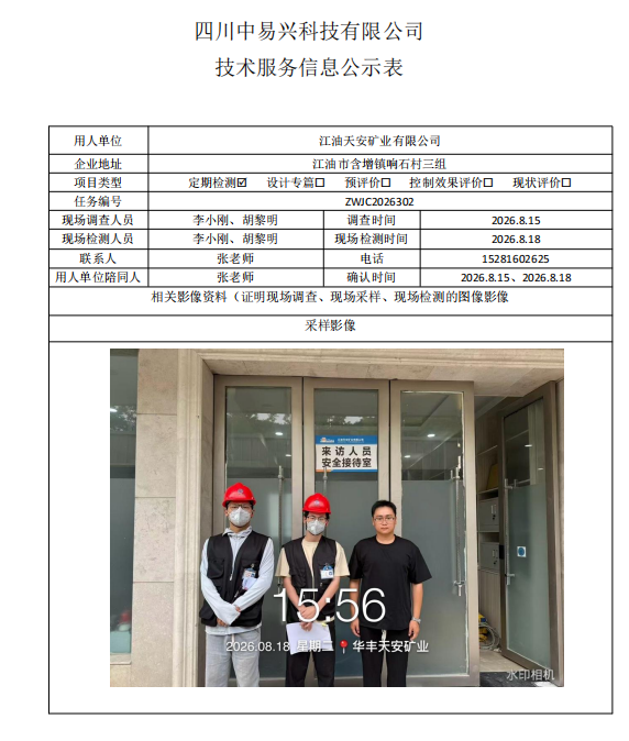 江油天安矿业有限公司