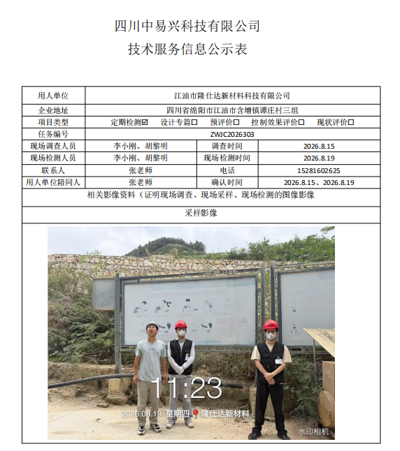 江油市隆仕达新材料科技有限公司