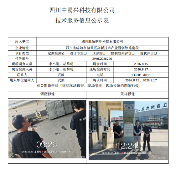四川虹新制冷科技有限公司