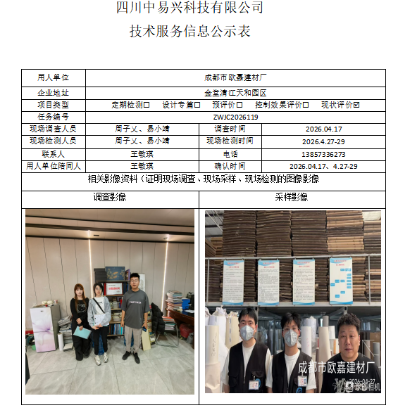 成都市欧嘉建材厂