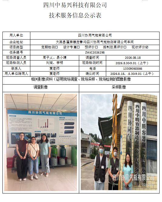 四川协同气瓶有限公司